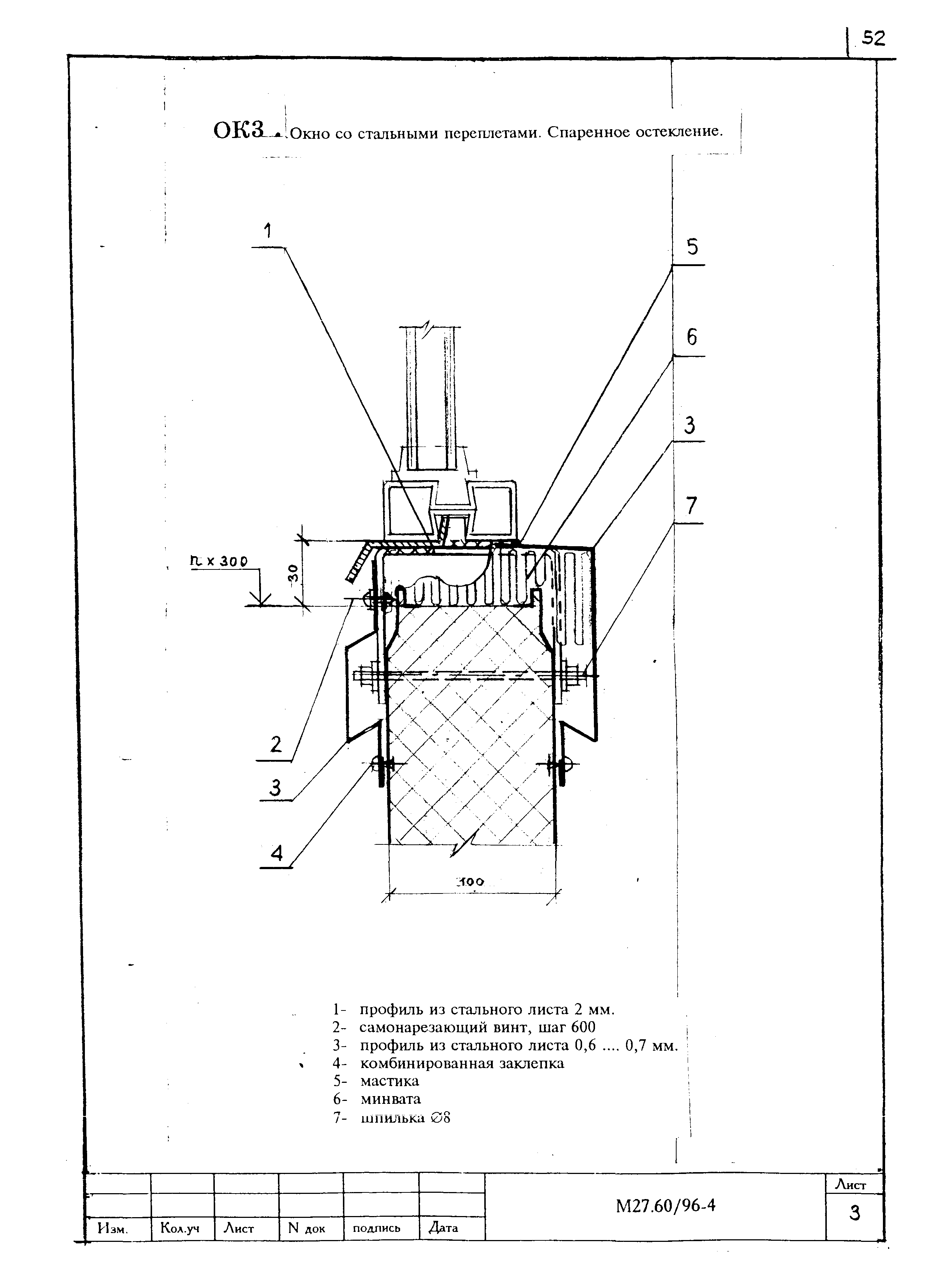 Шифр М27.60/96