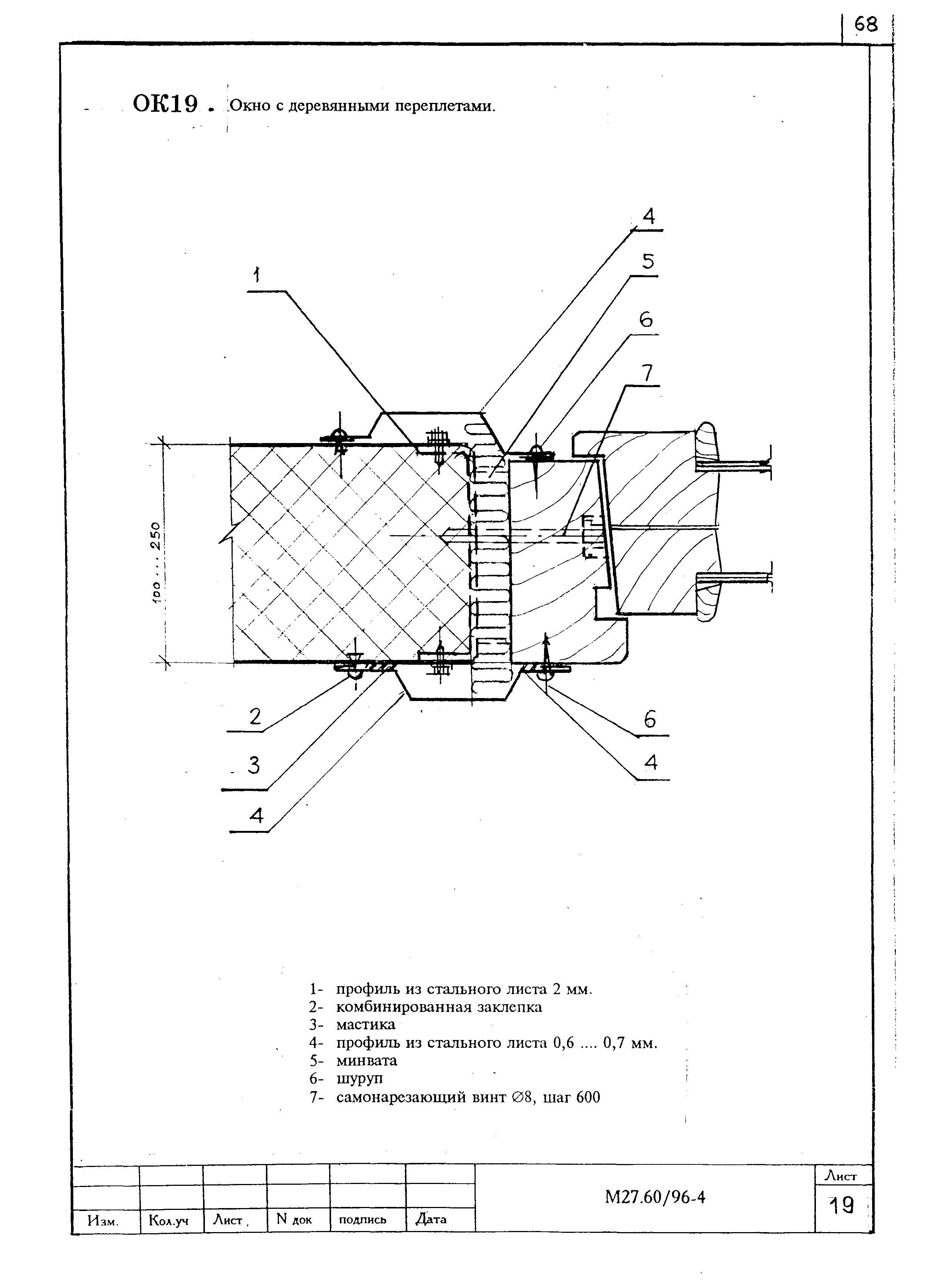 Шифр М27.60/96