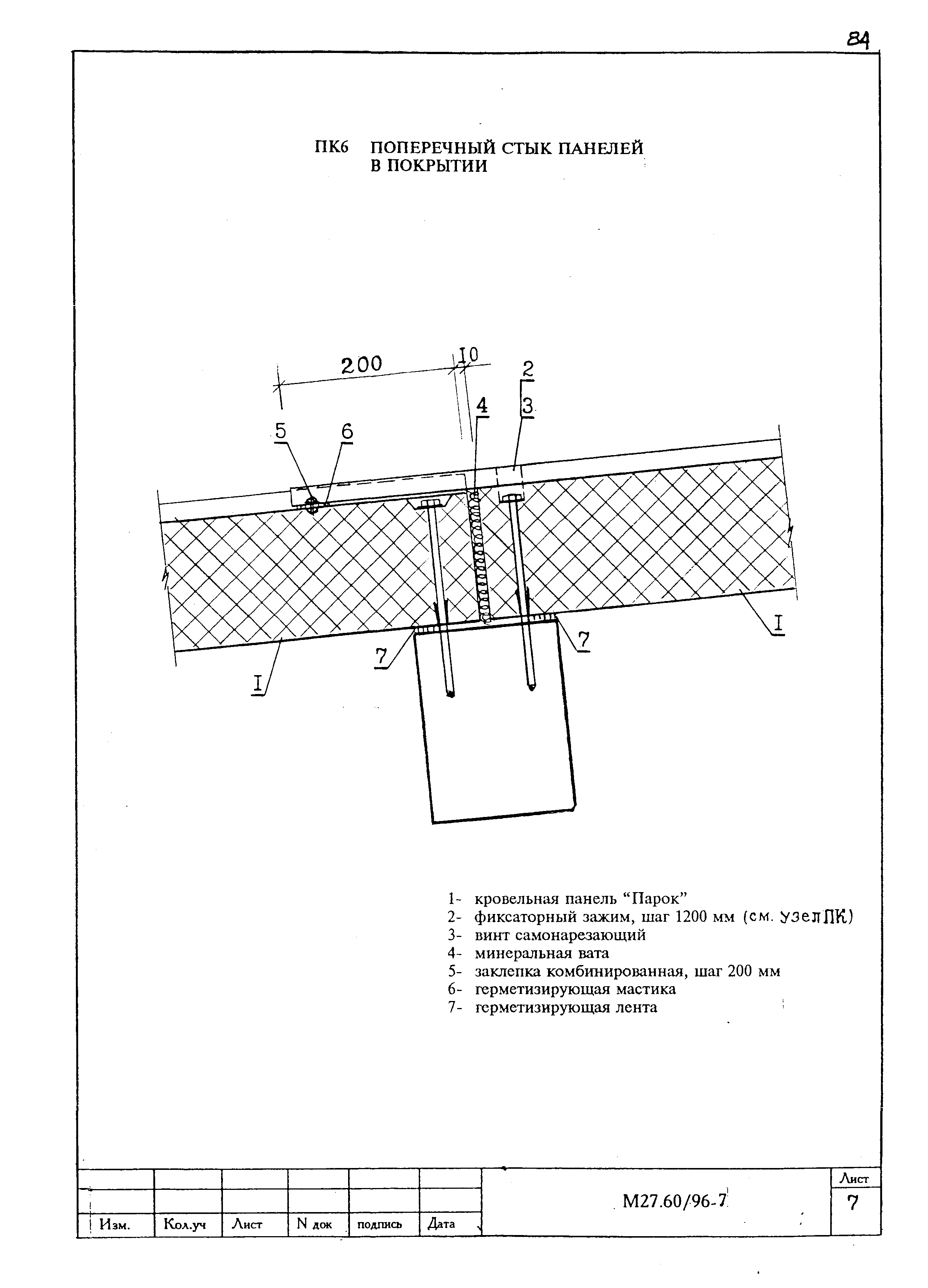 Шифр М27.60/96