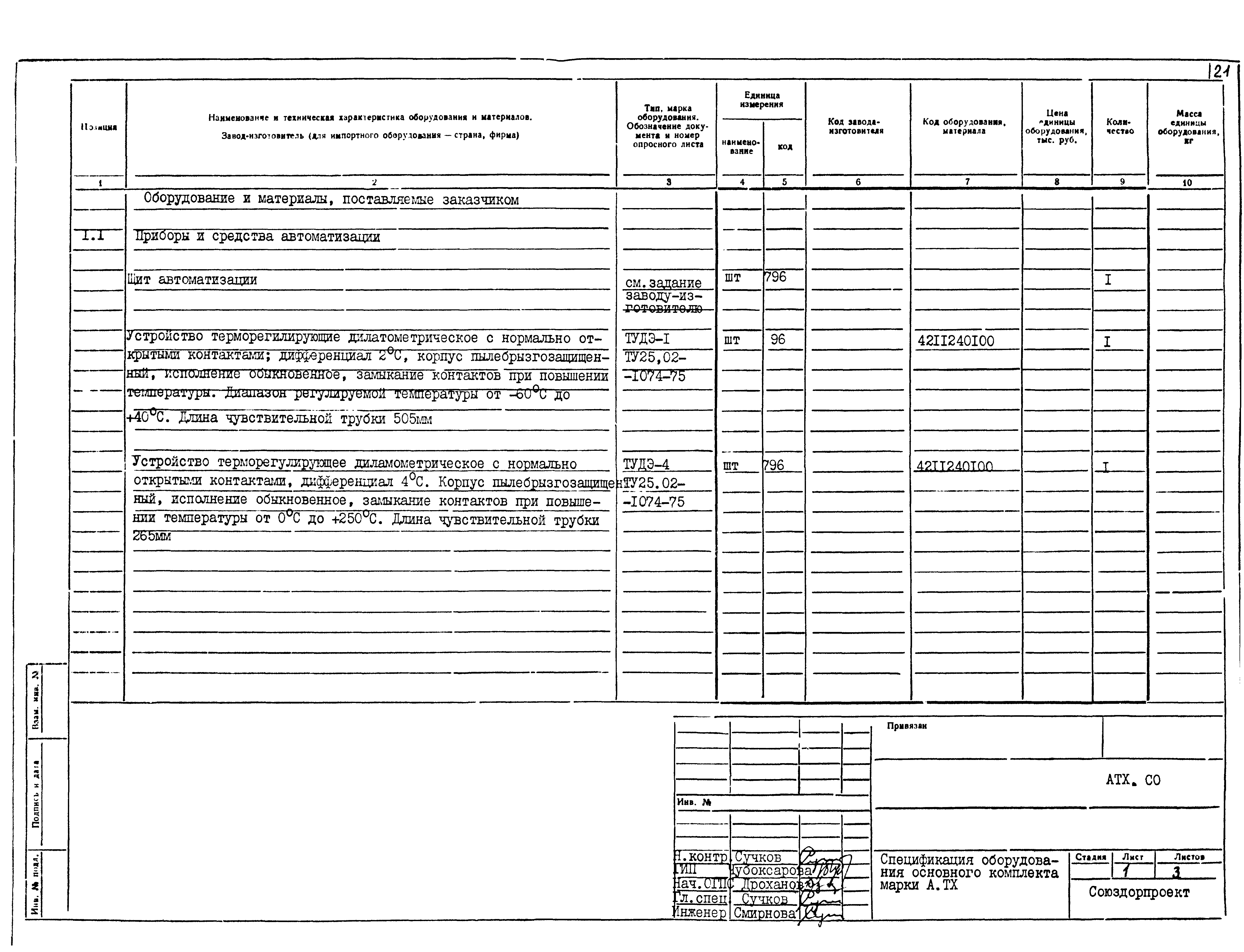 Типовой проект 