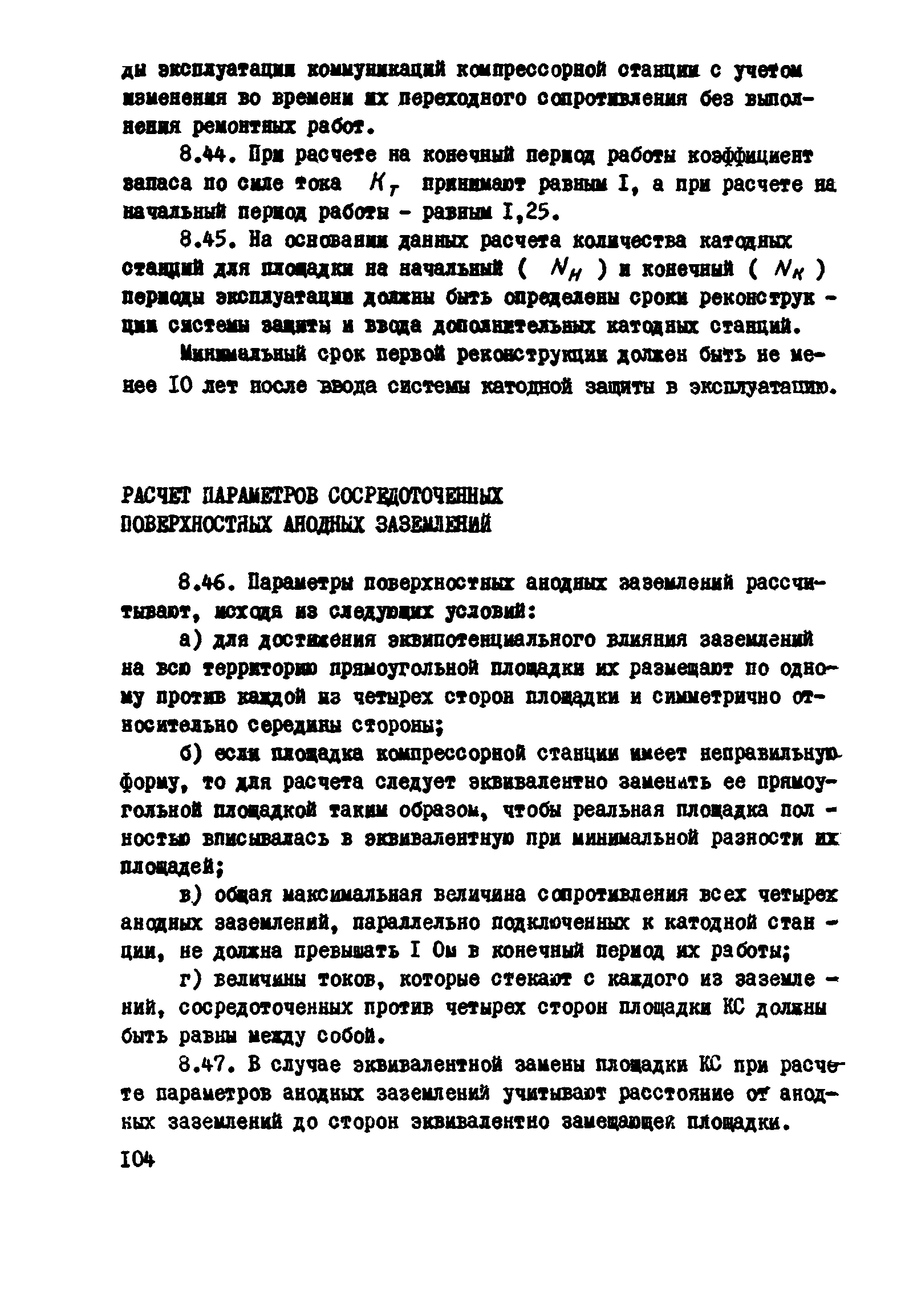 ВСН 2-106-78