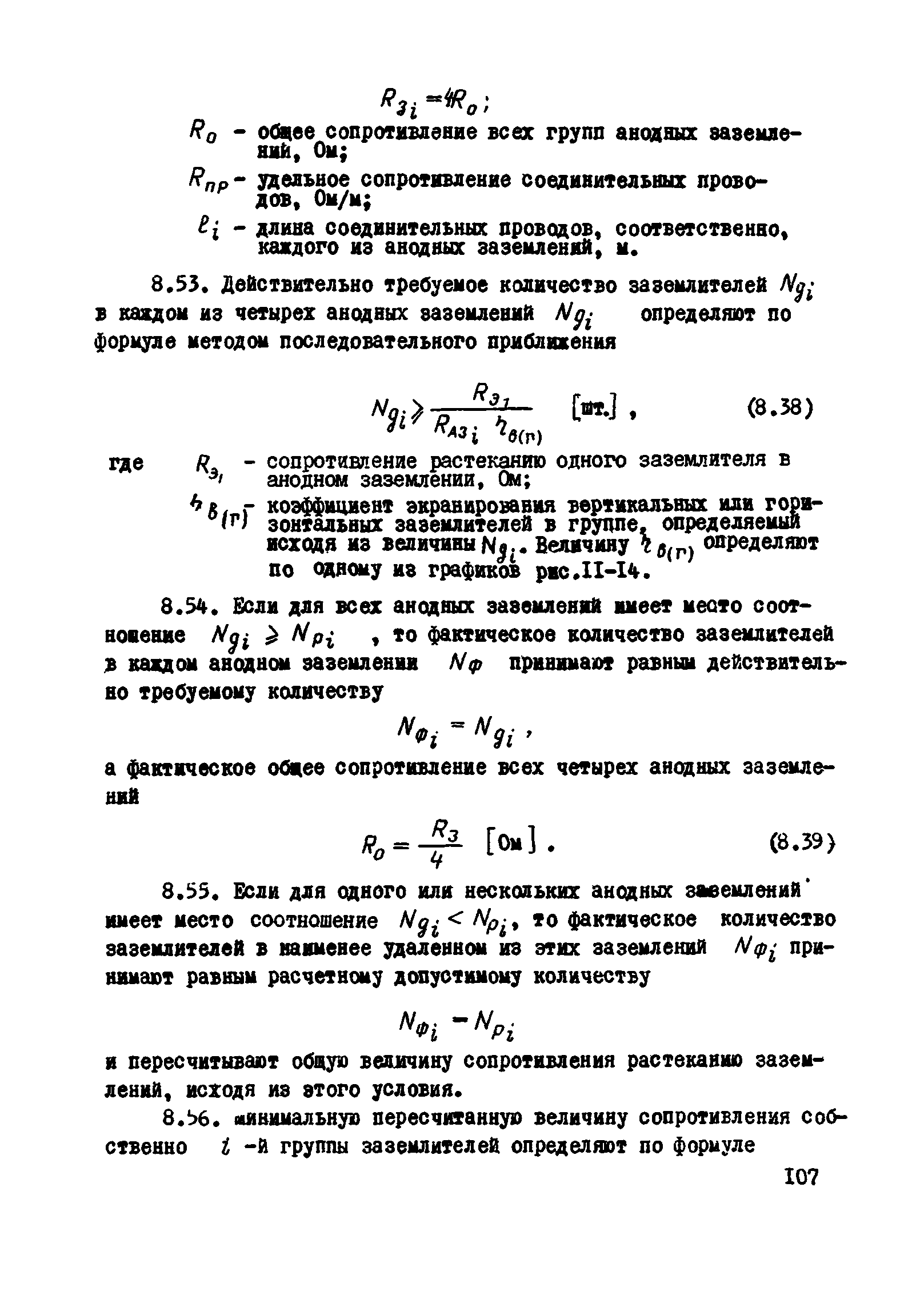 ВСН 2-106-78