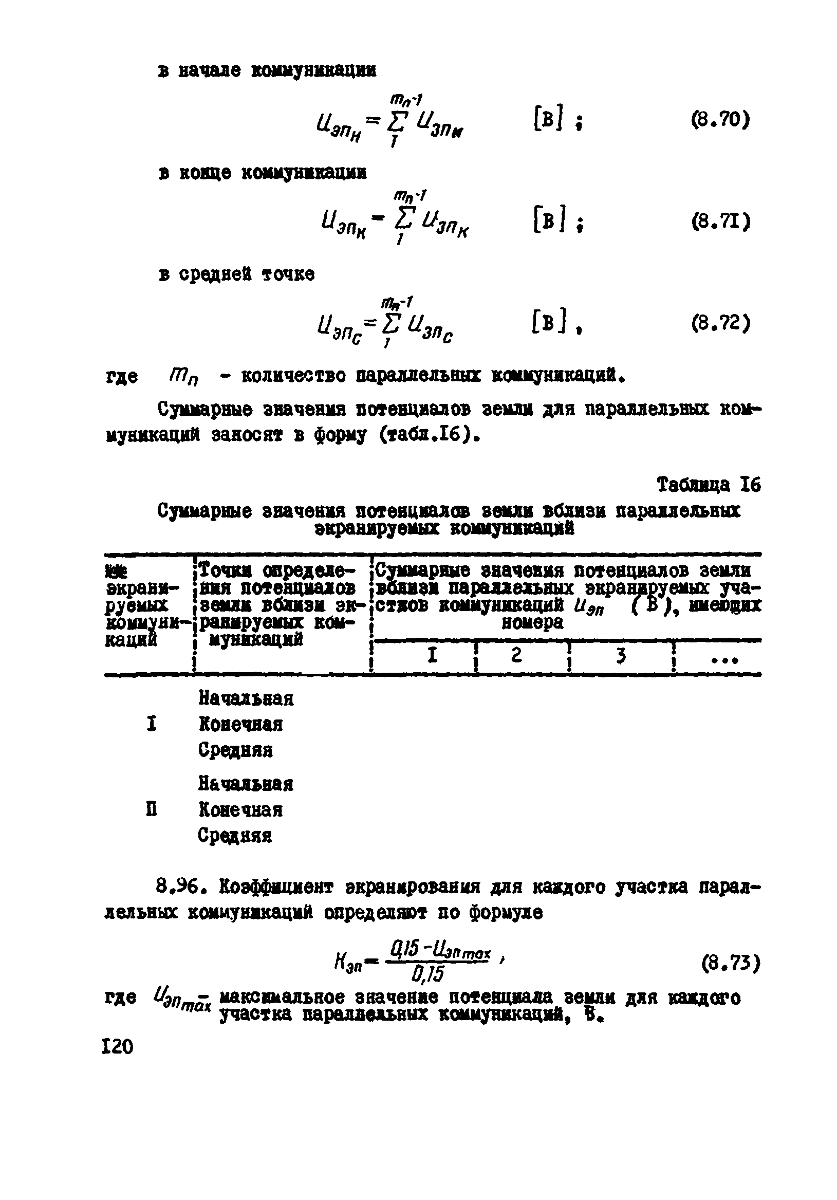 ВСН 2-106-78