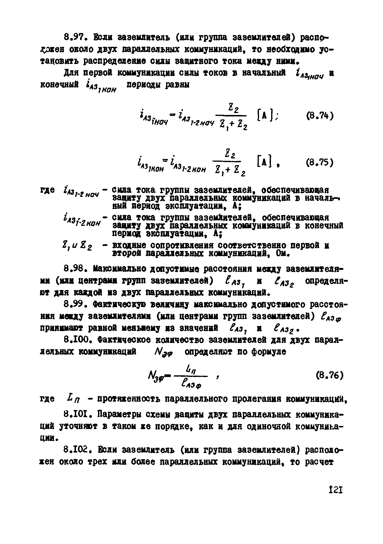 ВСН 2-106-78