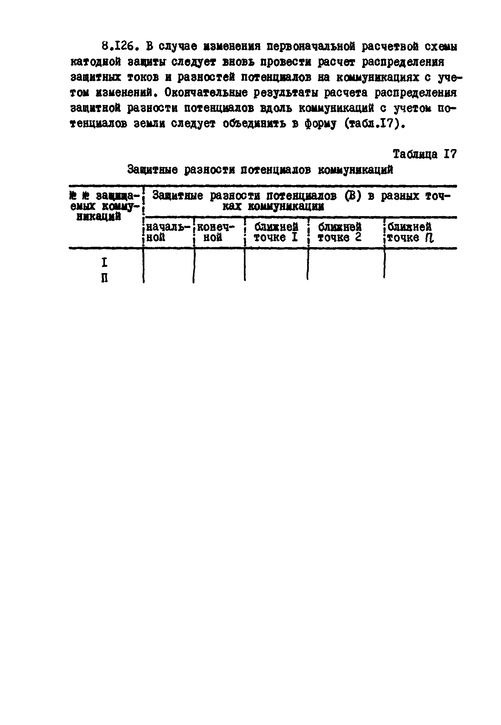 ВСН 2-106-78