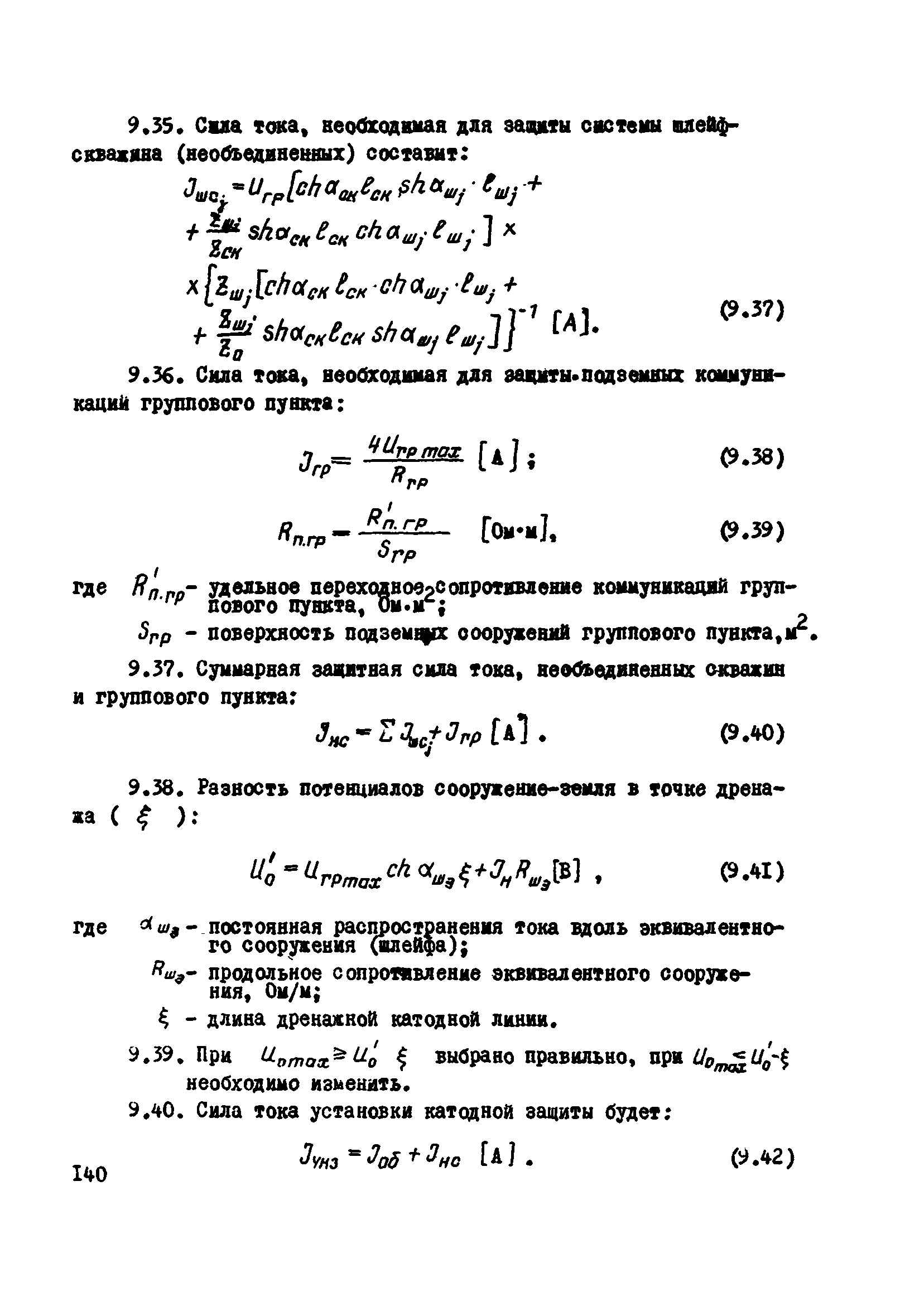 ВСН 2-106-78