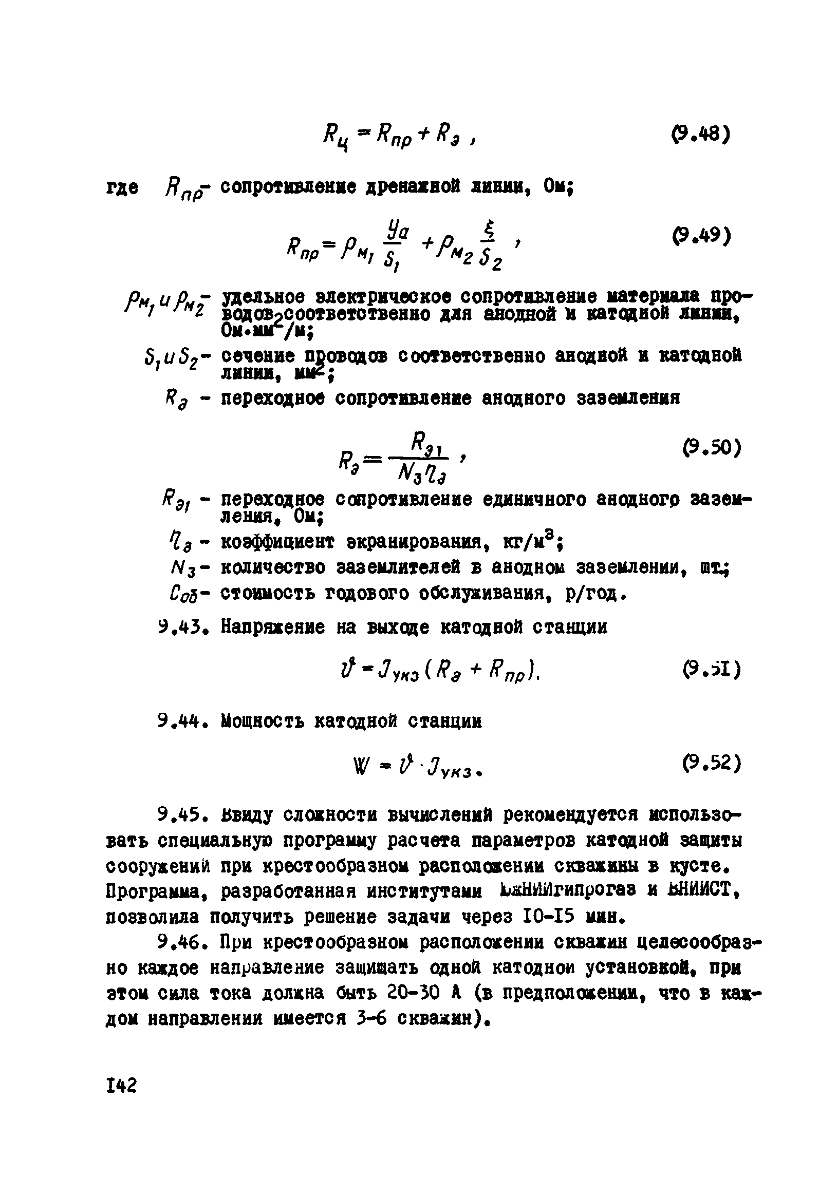 ВСН 2-106-78