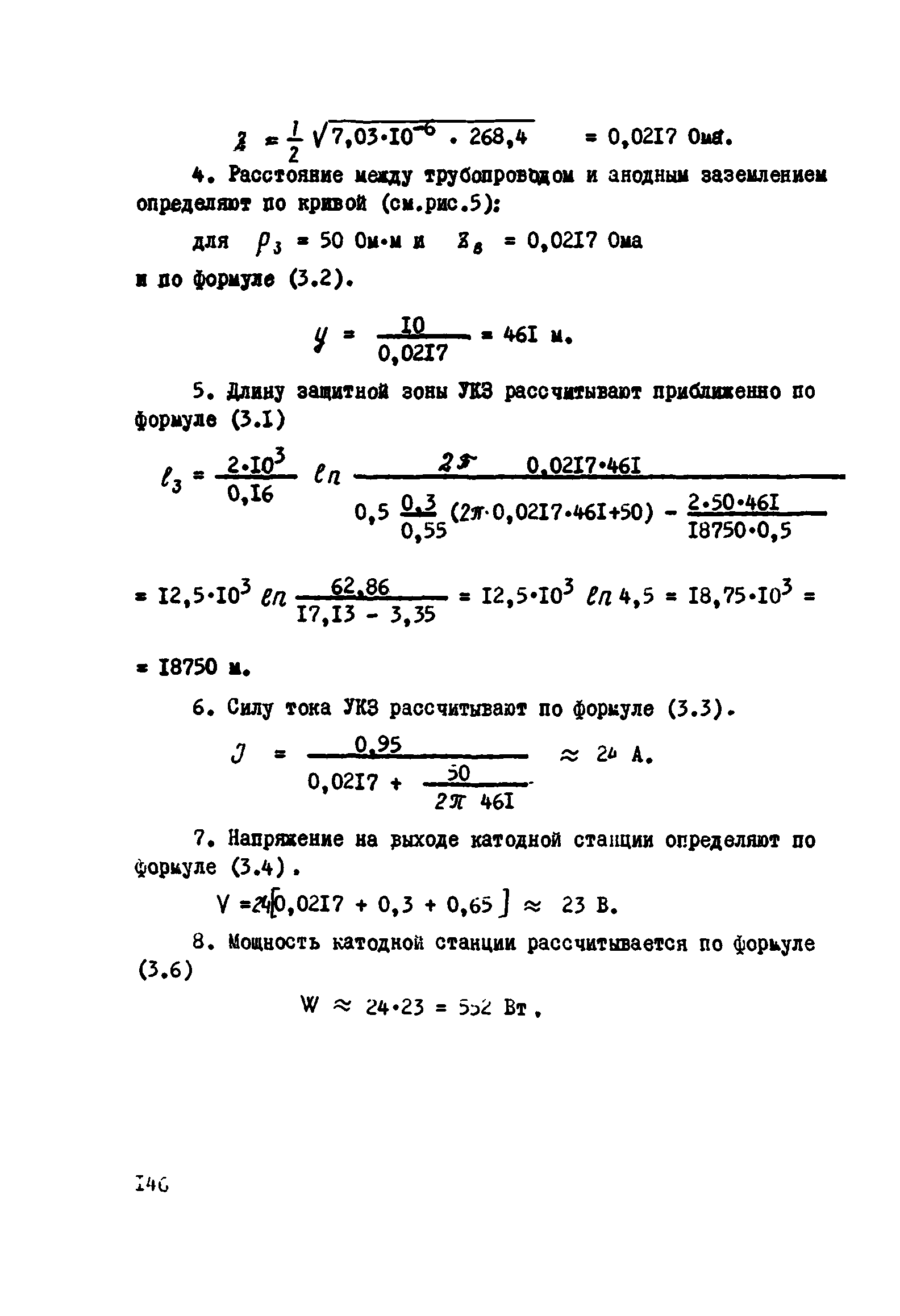 ВСН 2-106-78