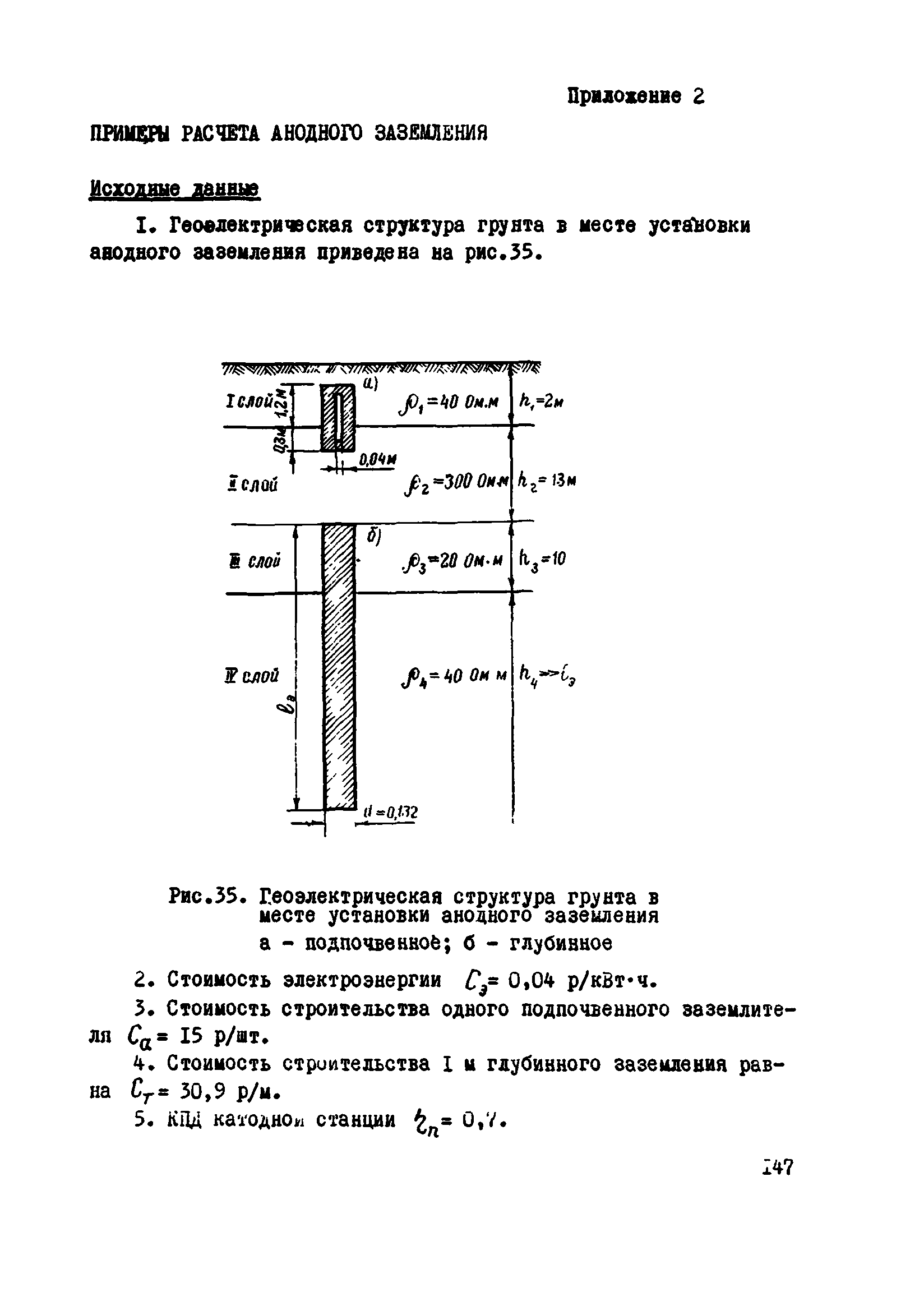 ВСН 2-106-78