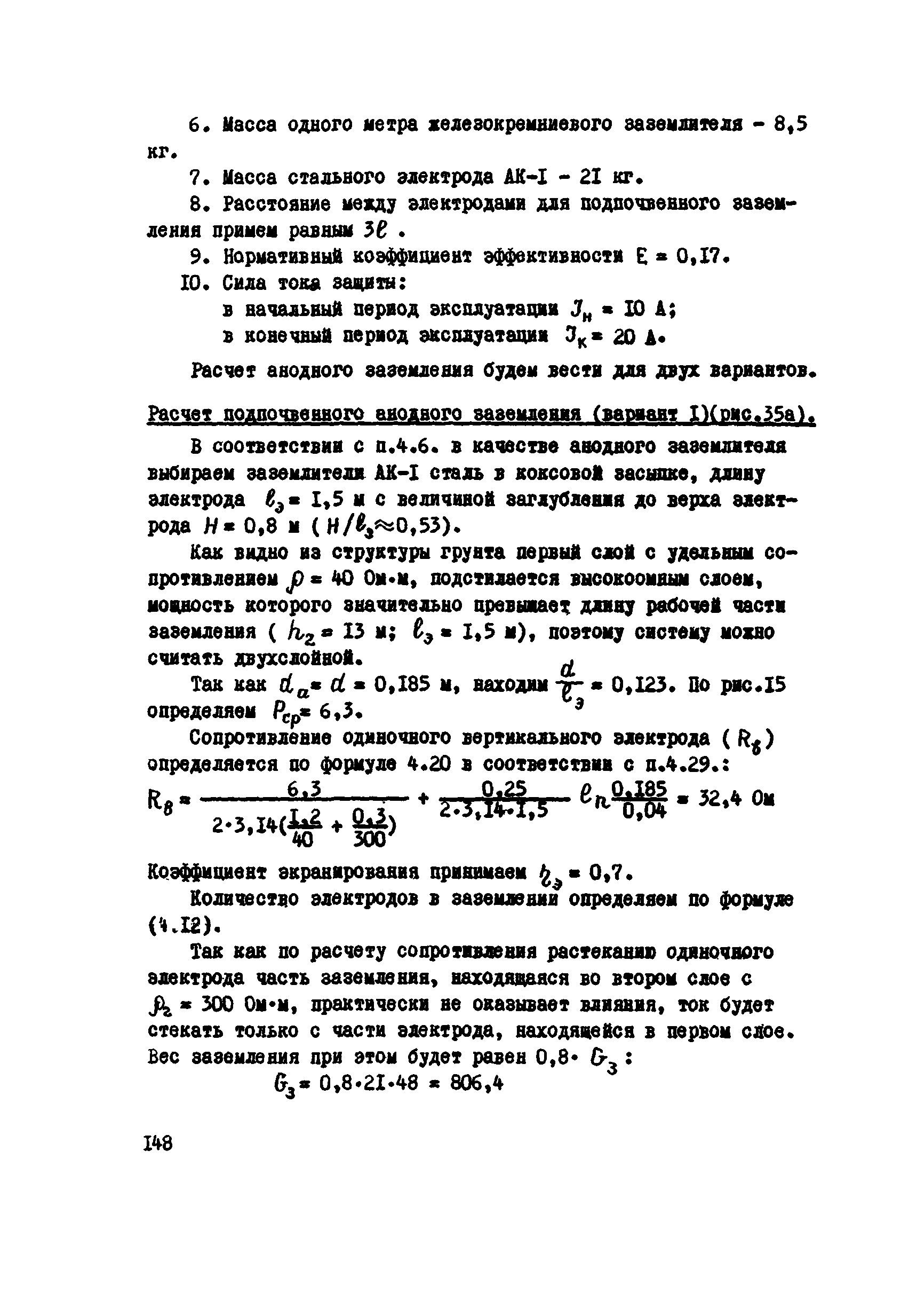 ВСН 2-106-78