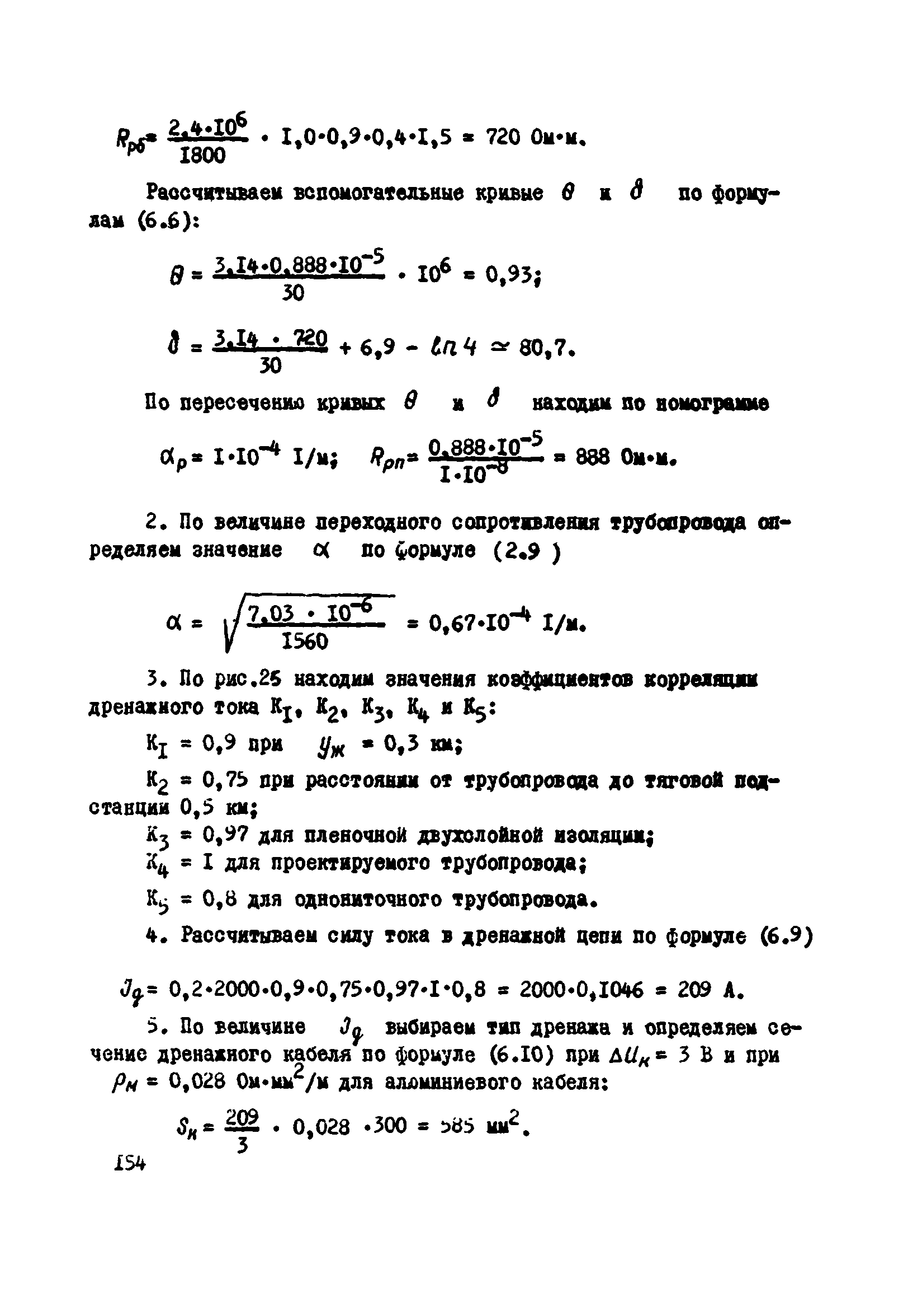 ВСН 2-106-78