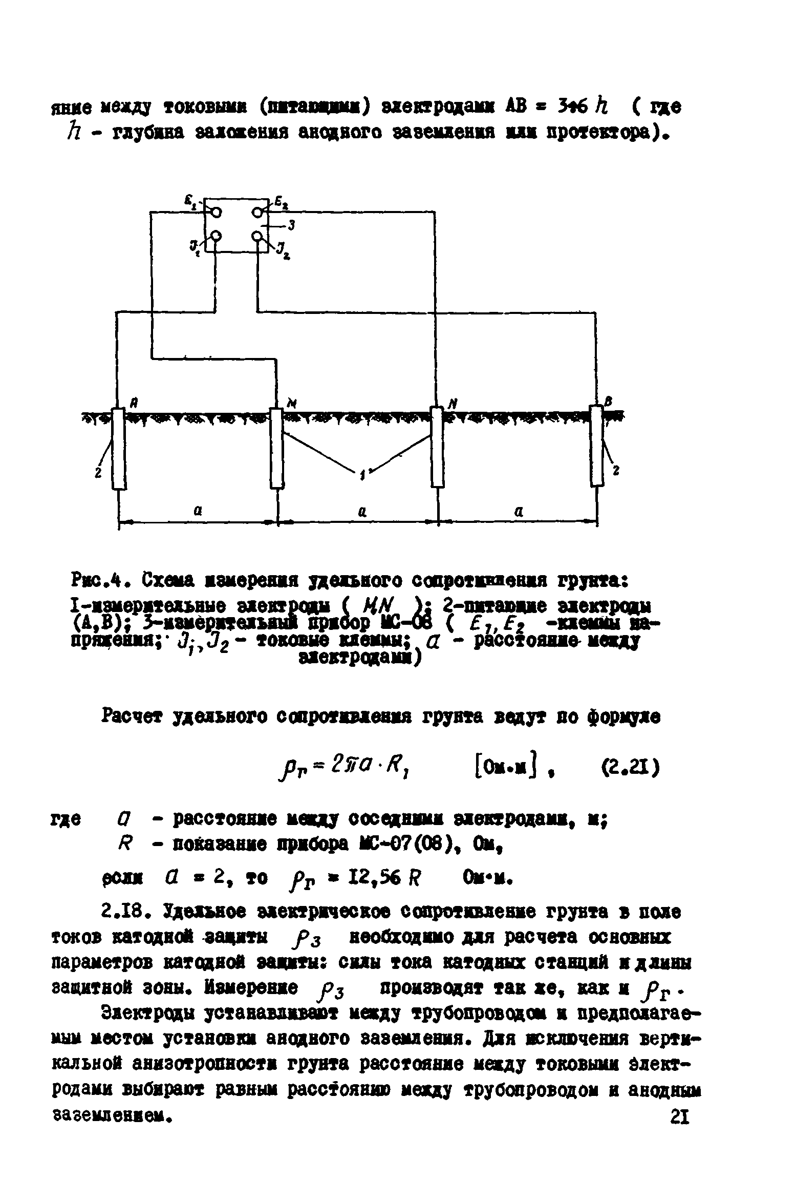 ВСН 2-106-78