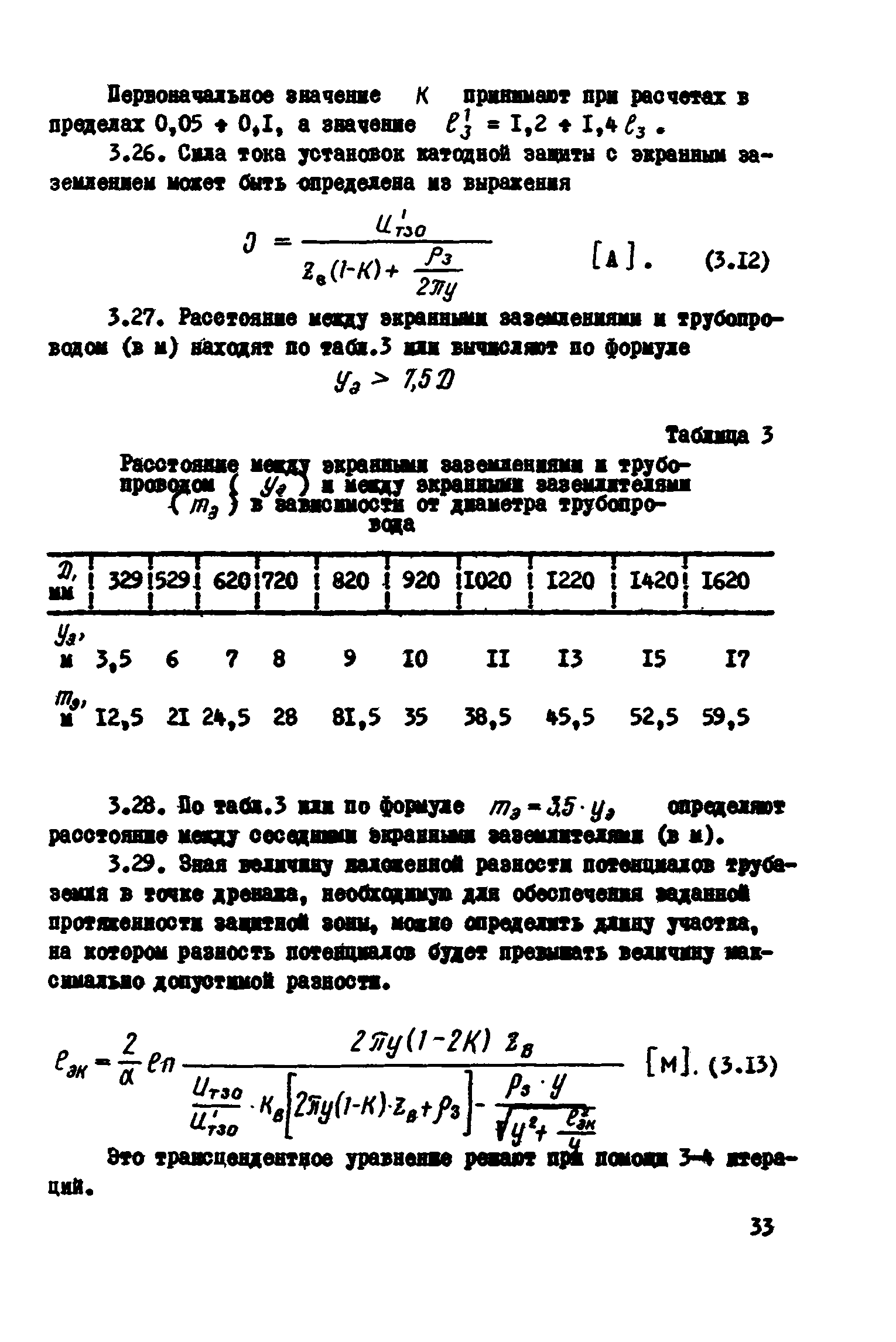 ВСН 2-106-78