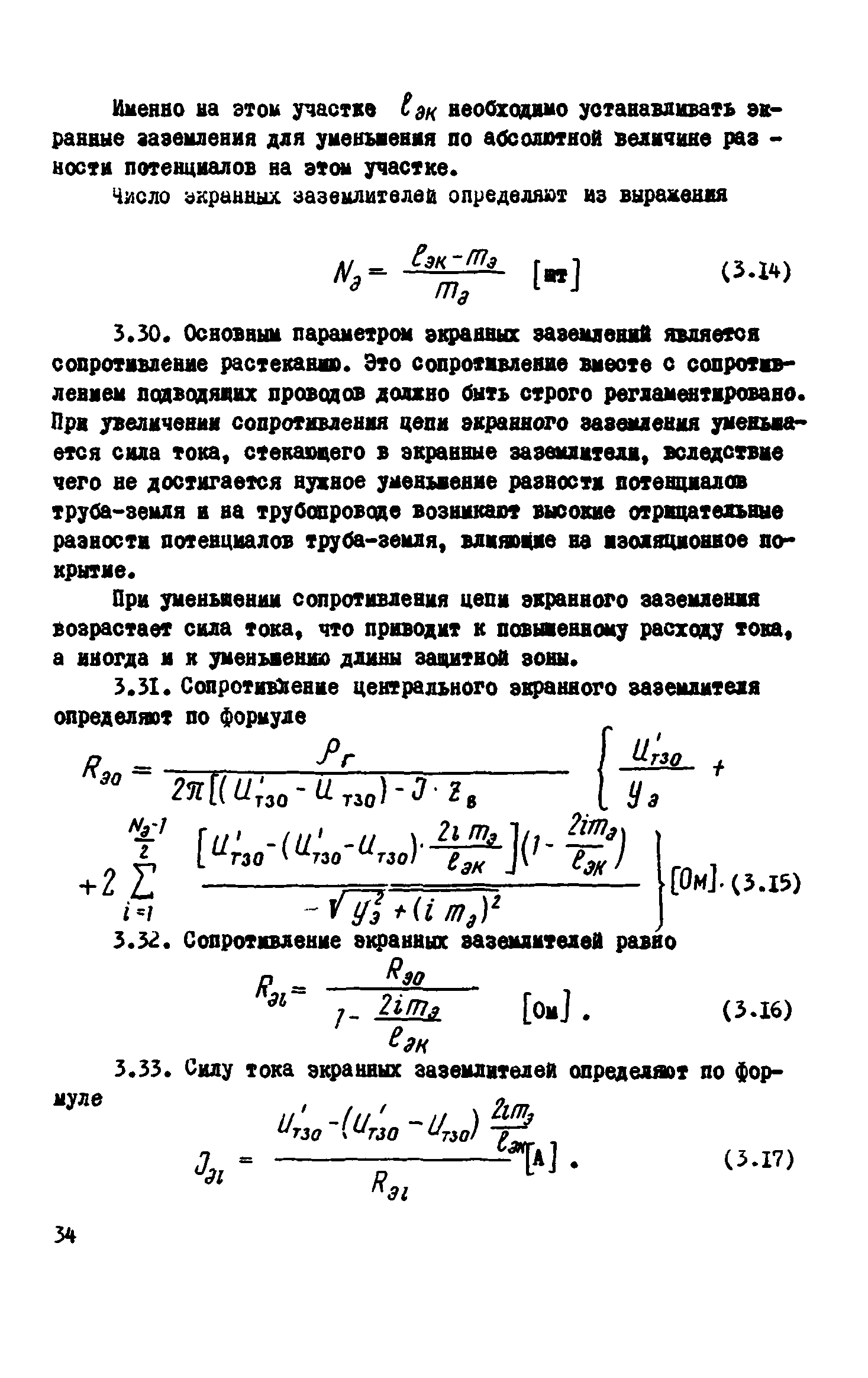 ВСН 2-106-78