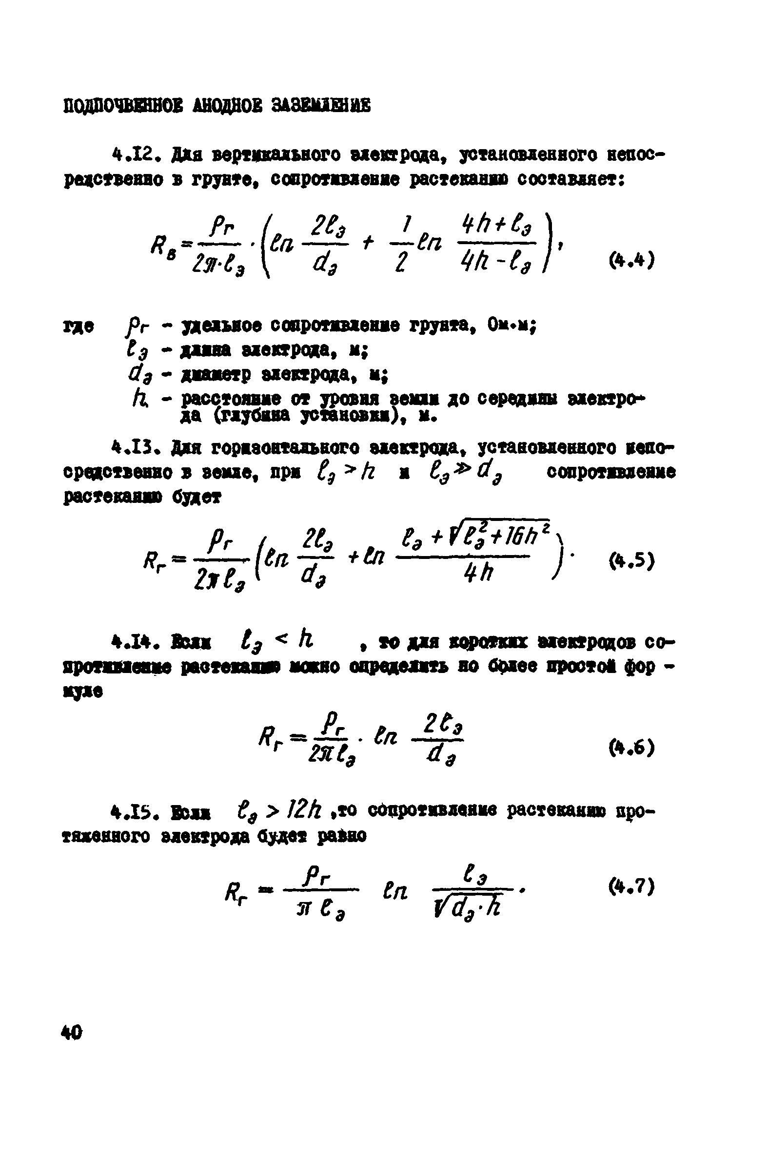 ВСН 2-106-78