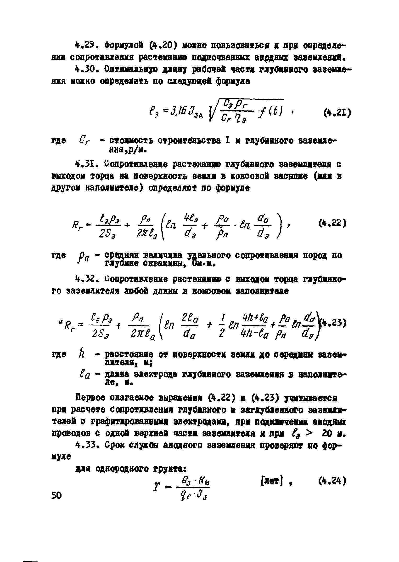 ВСН 2-106-78