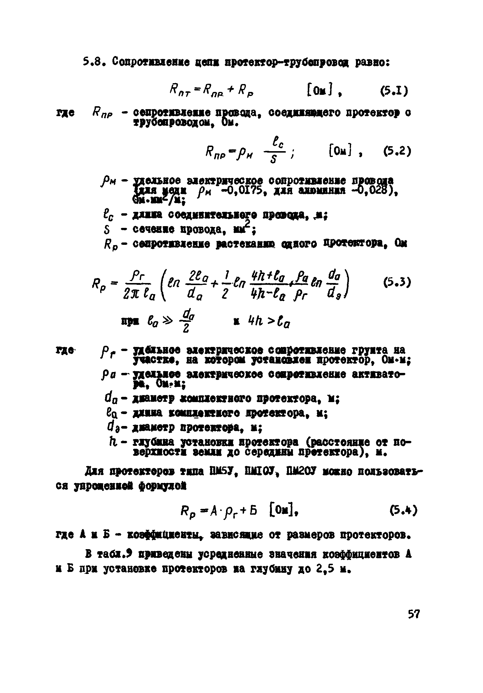 ВСН 2-106-78