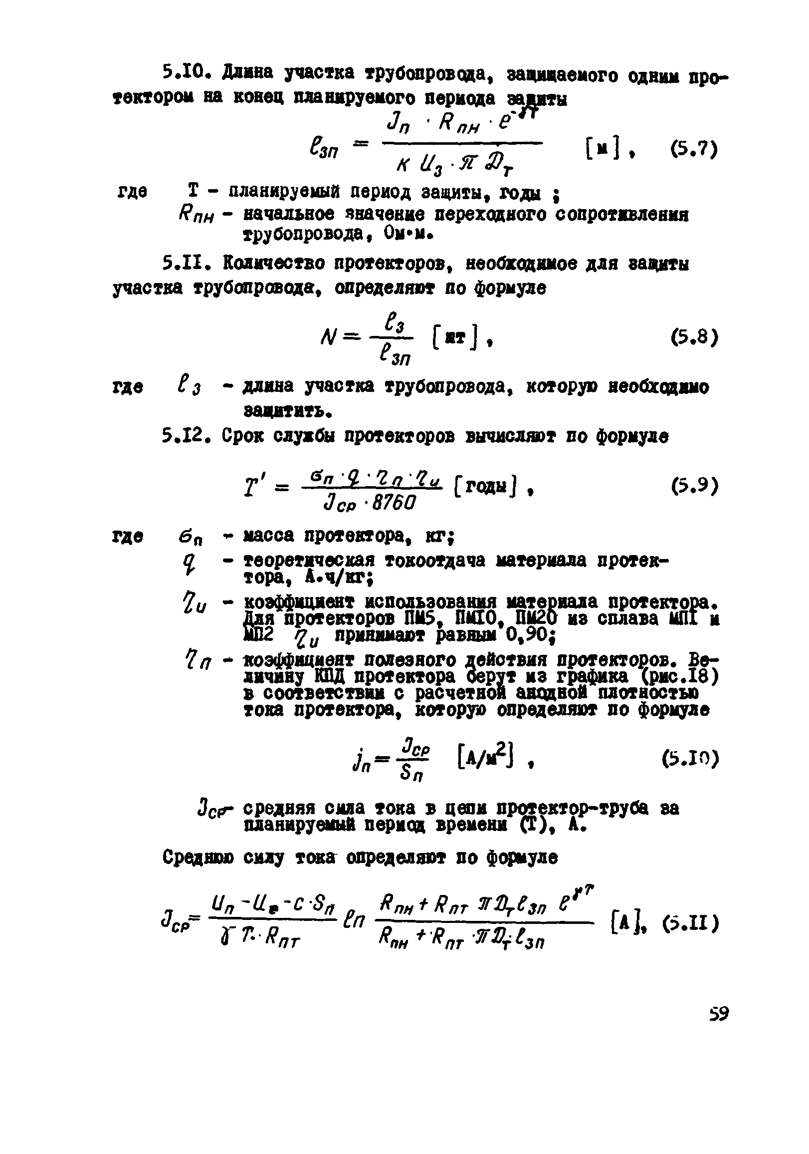 ВСН 2-106-78