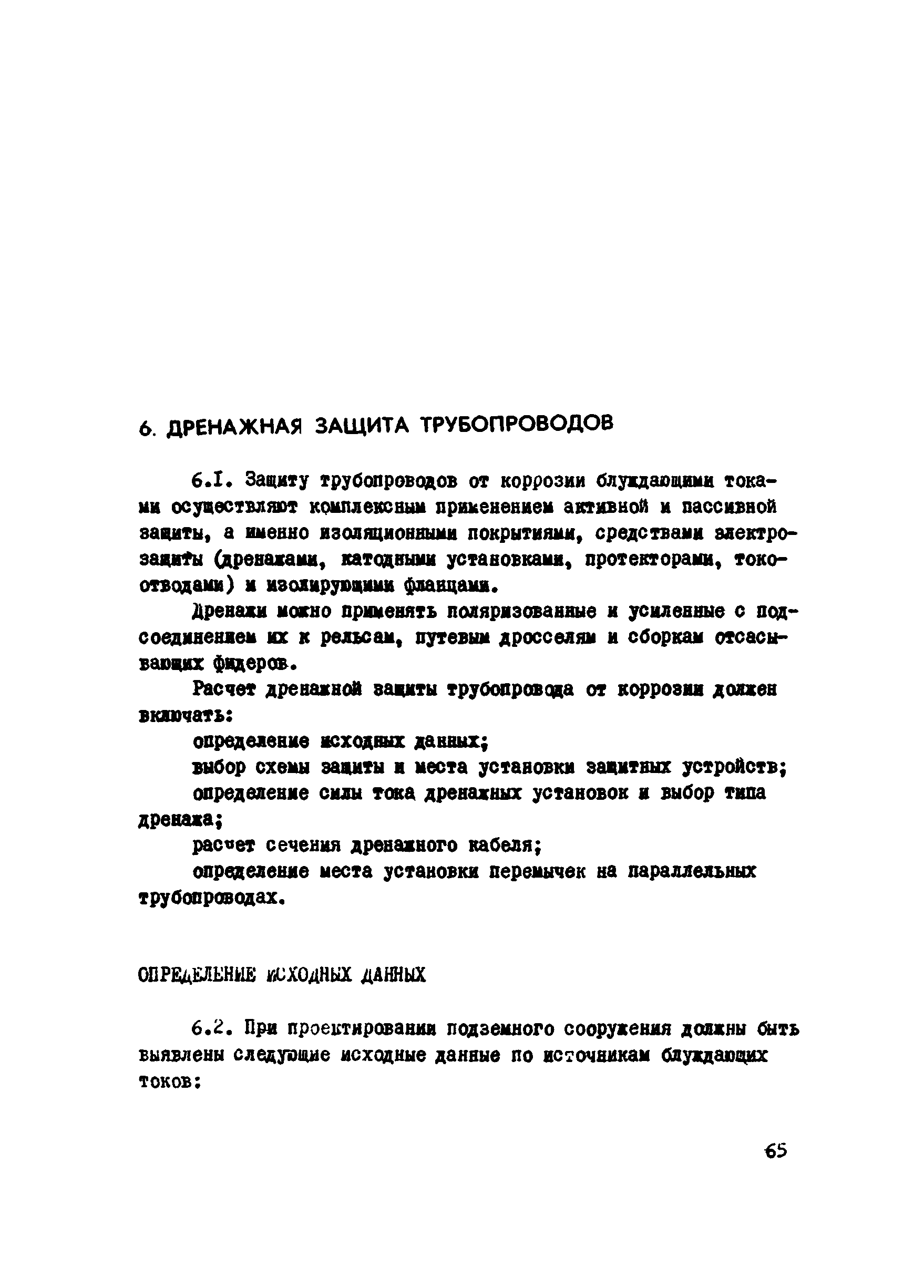 ВСН 2-106-78