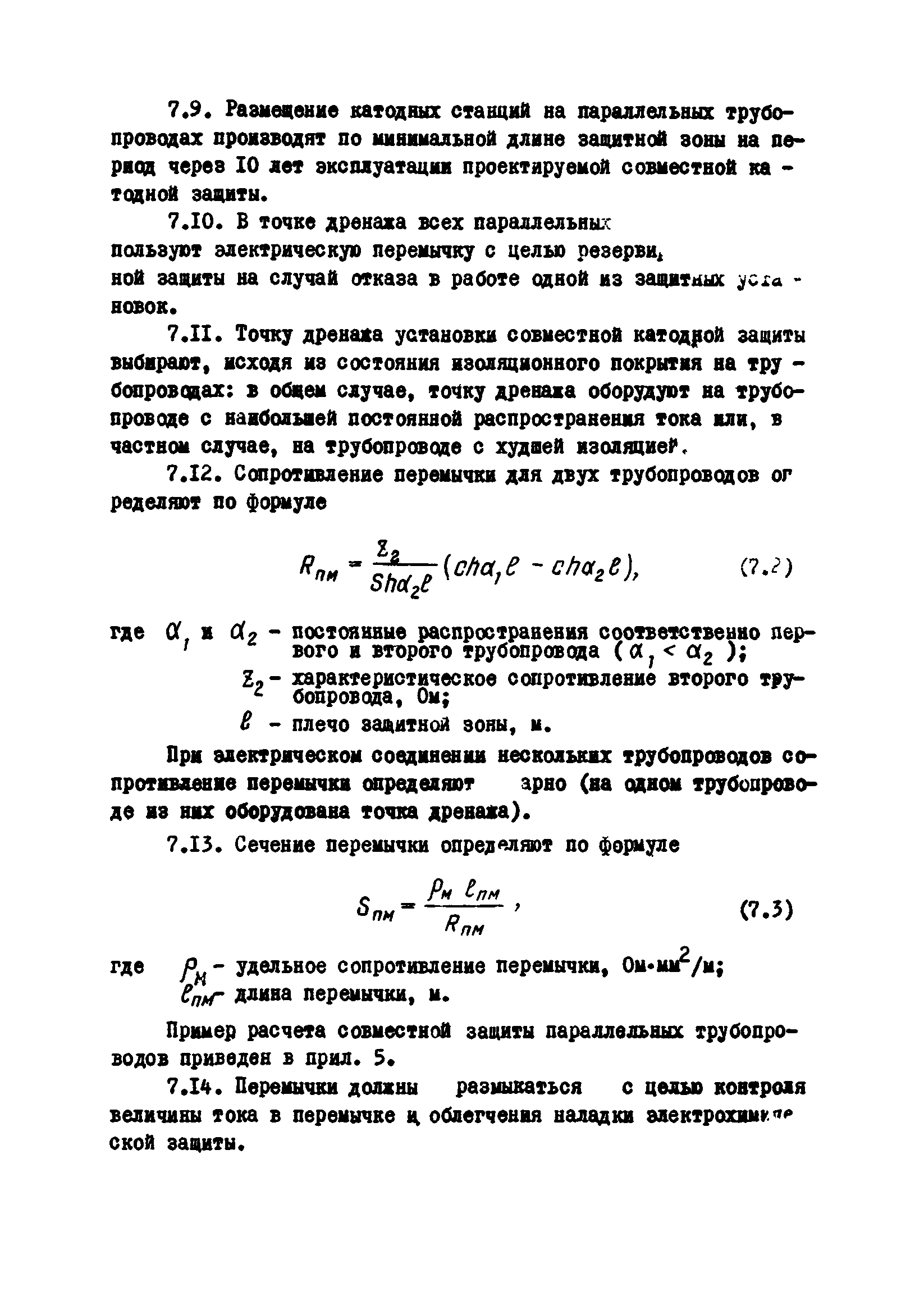 ВСН 2-106-78