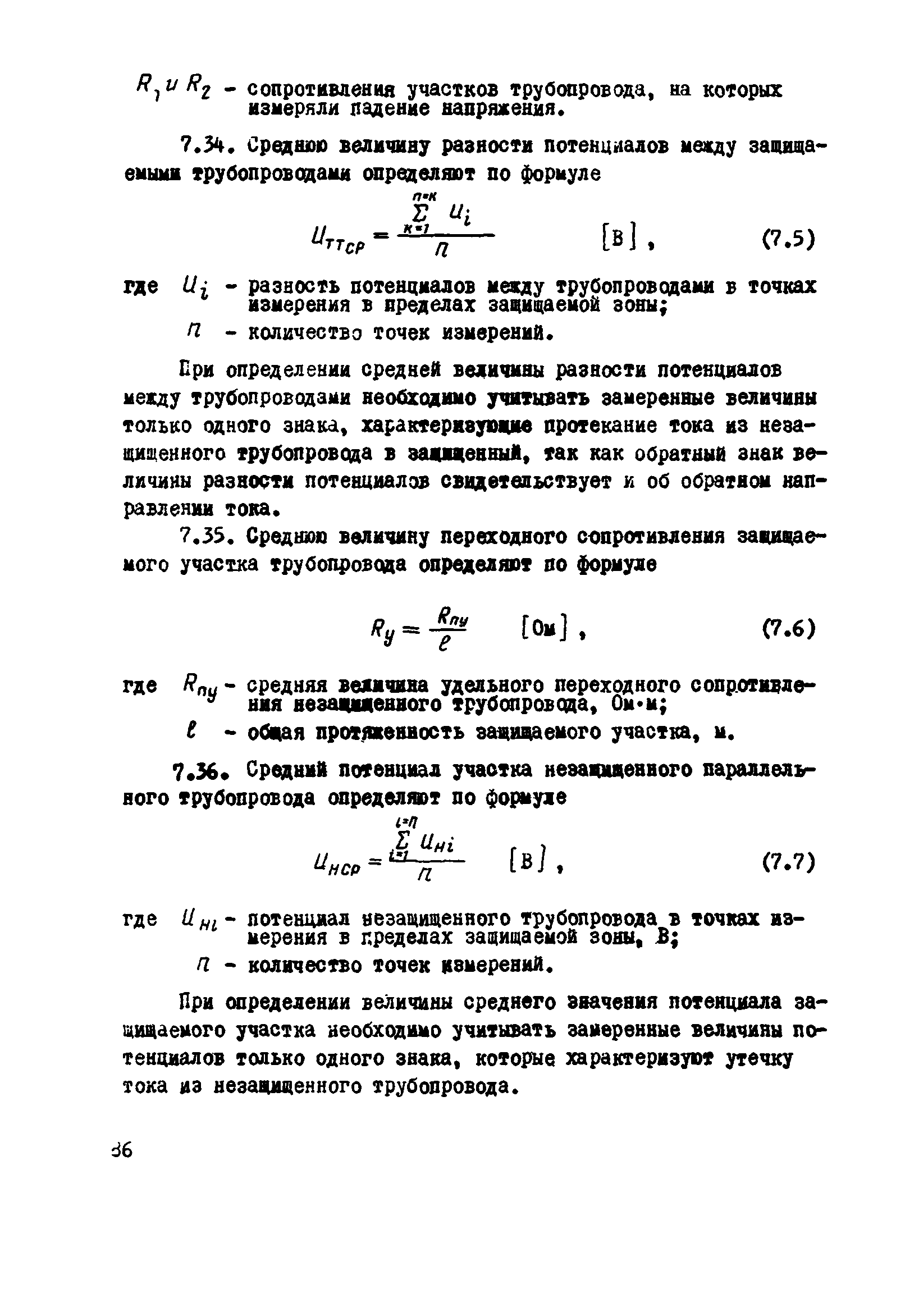 ВСН 2-106-78