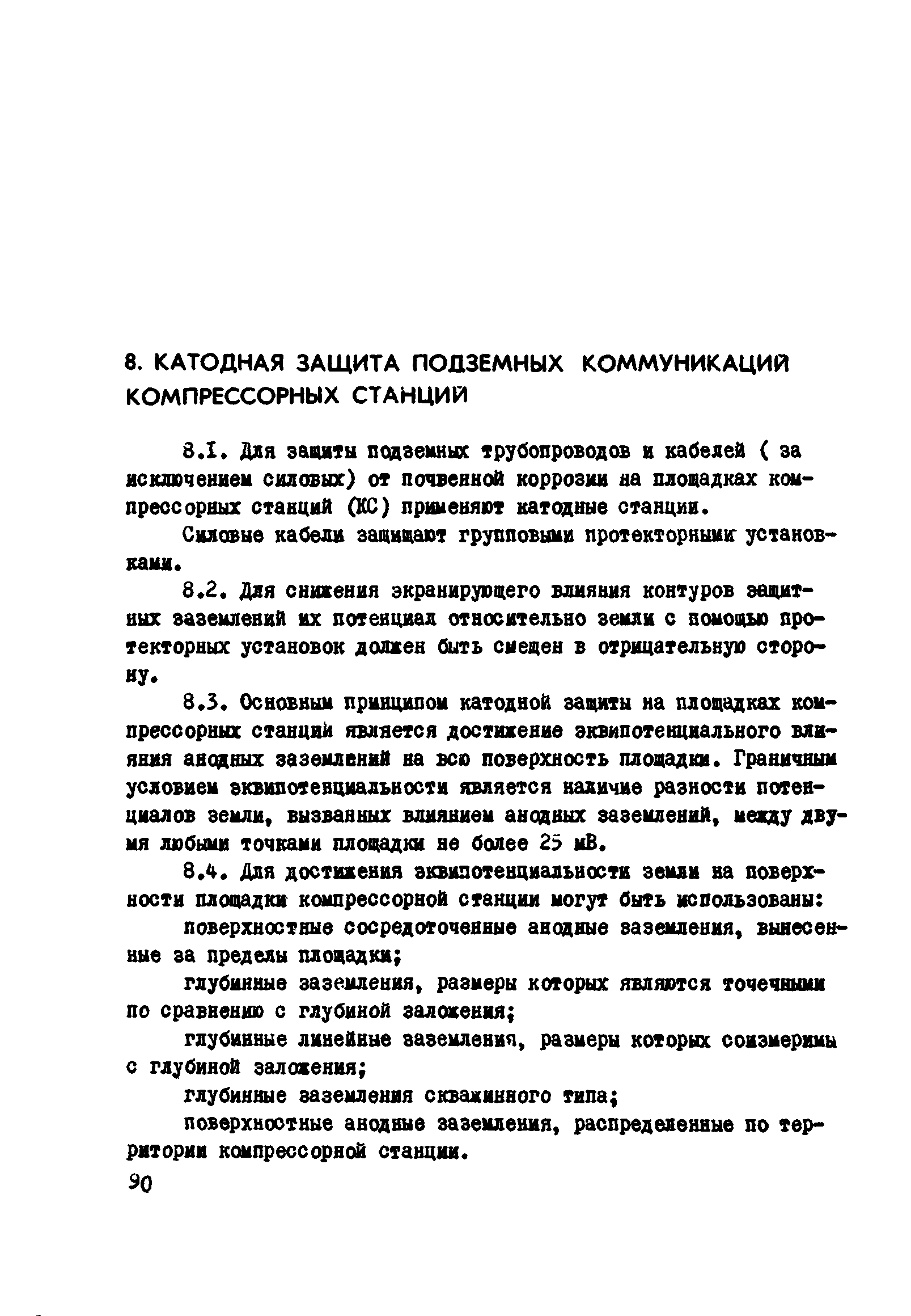 ВСН 2-106-78