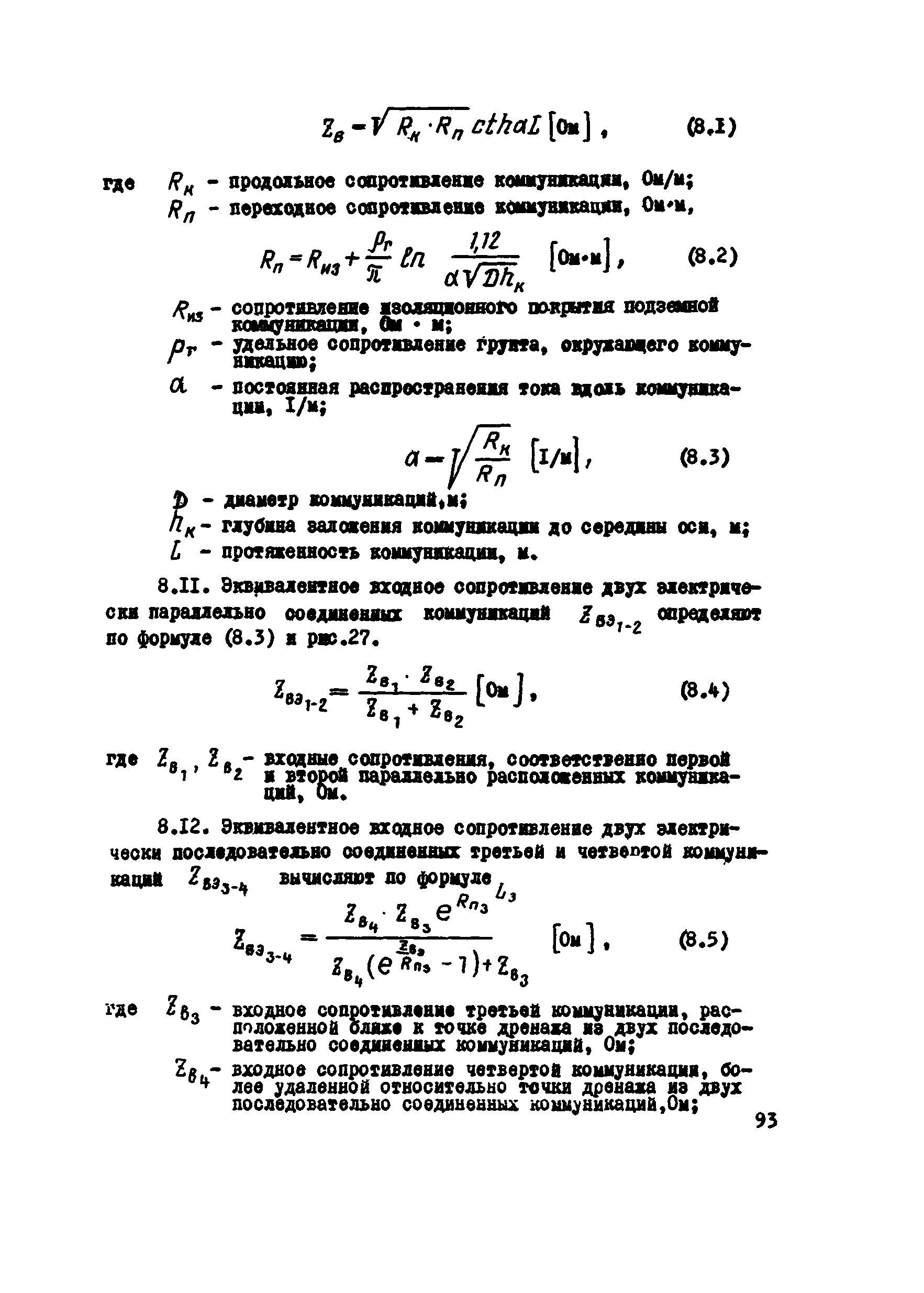 ВСН 2-106-78