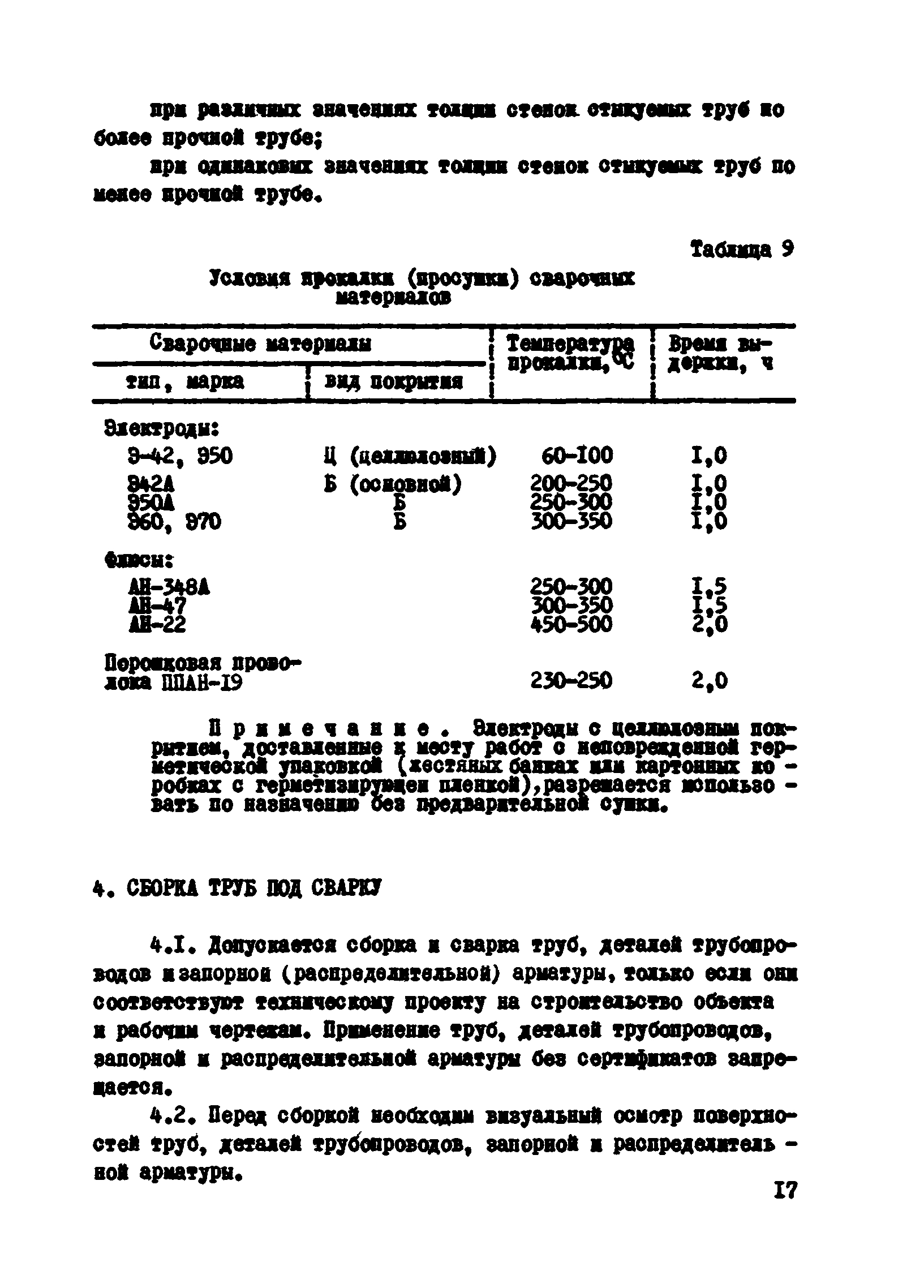 ВСН 2-124-80