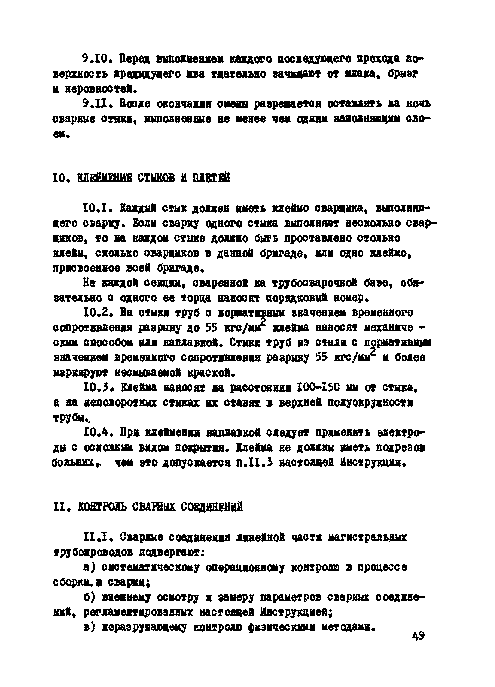 ВСН 2-124-80