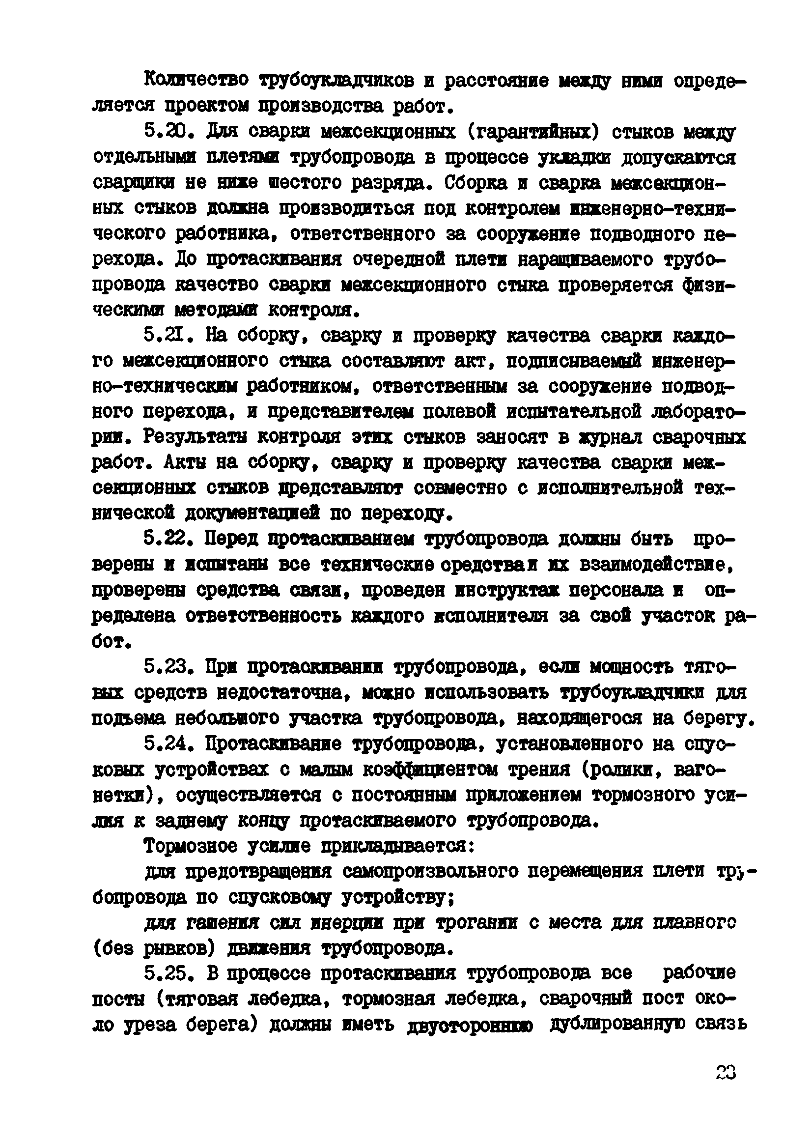 ВСН 2-118-80