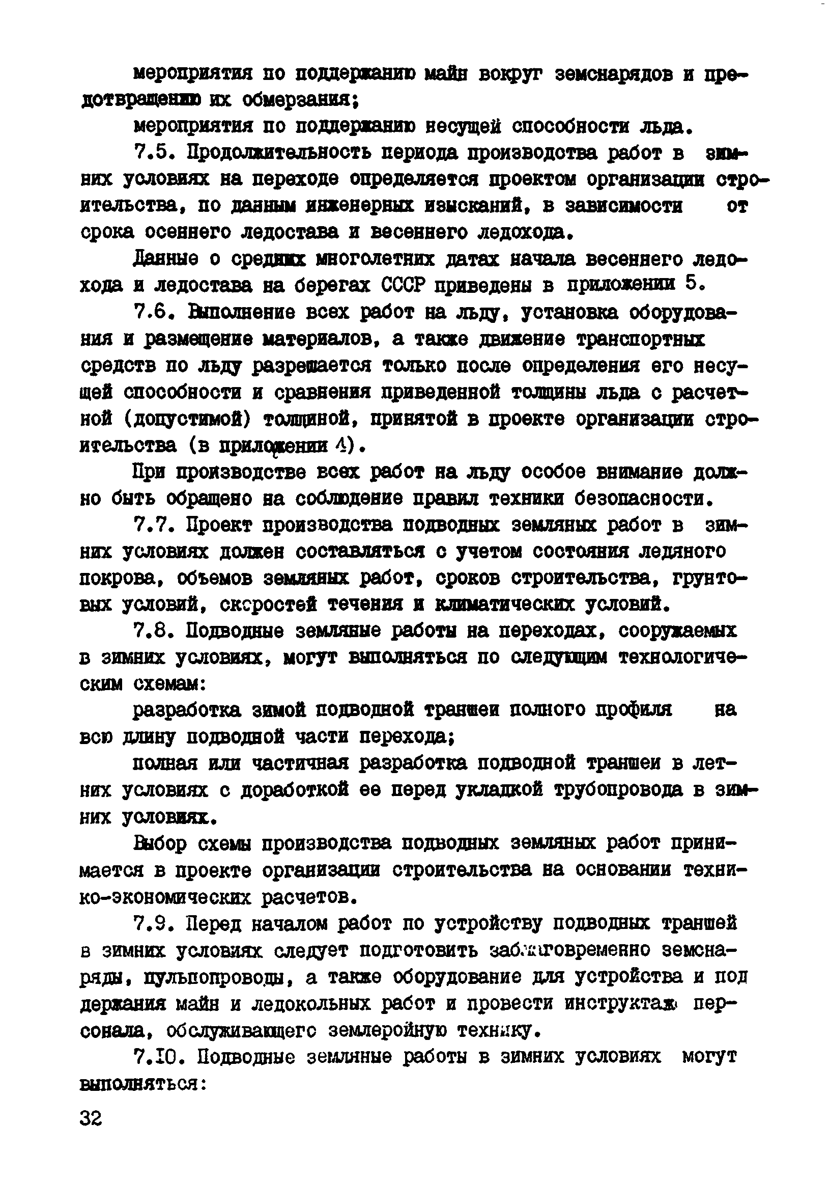 ВСН 2-118-80