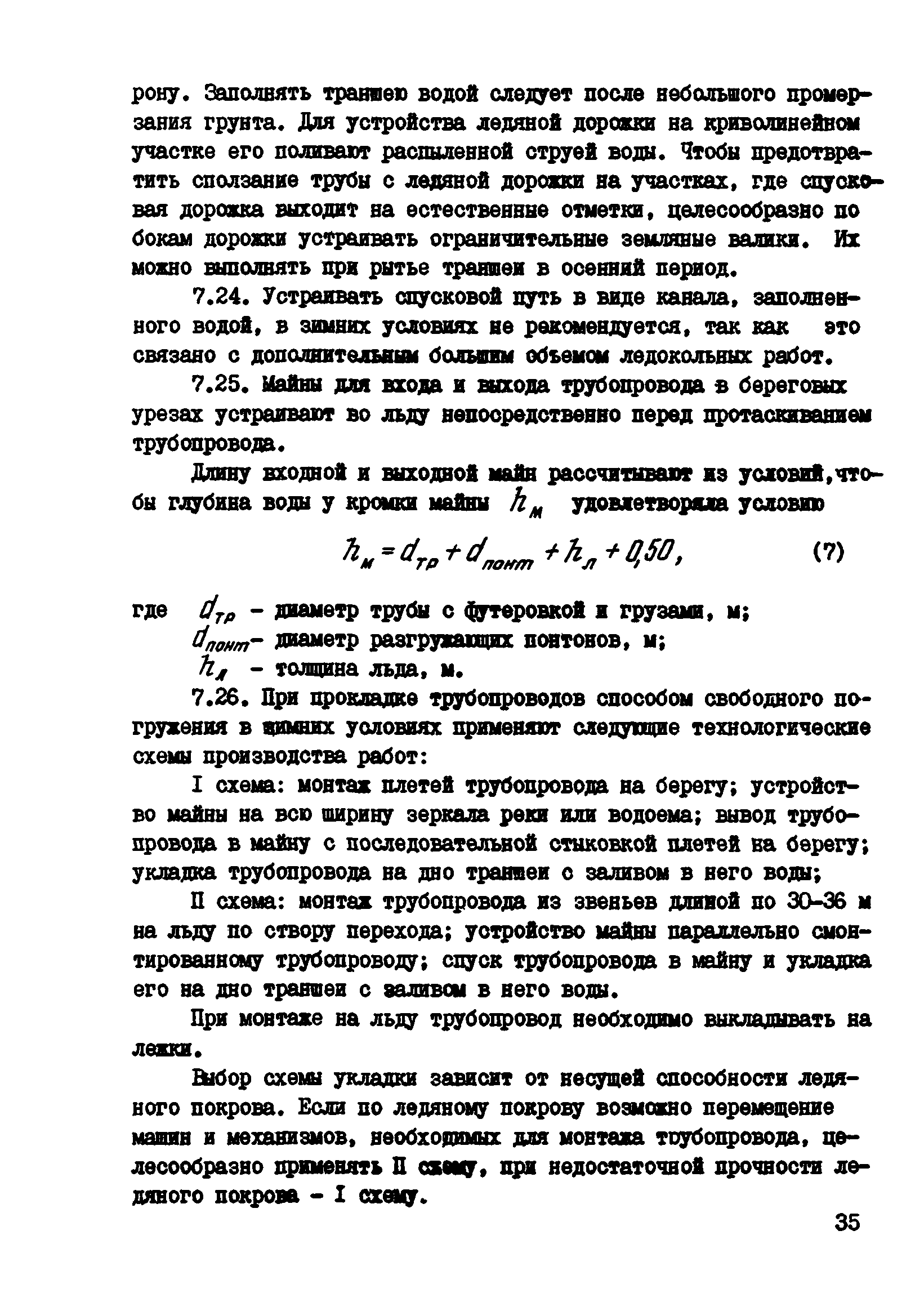 ВСН 2-118-80