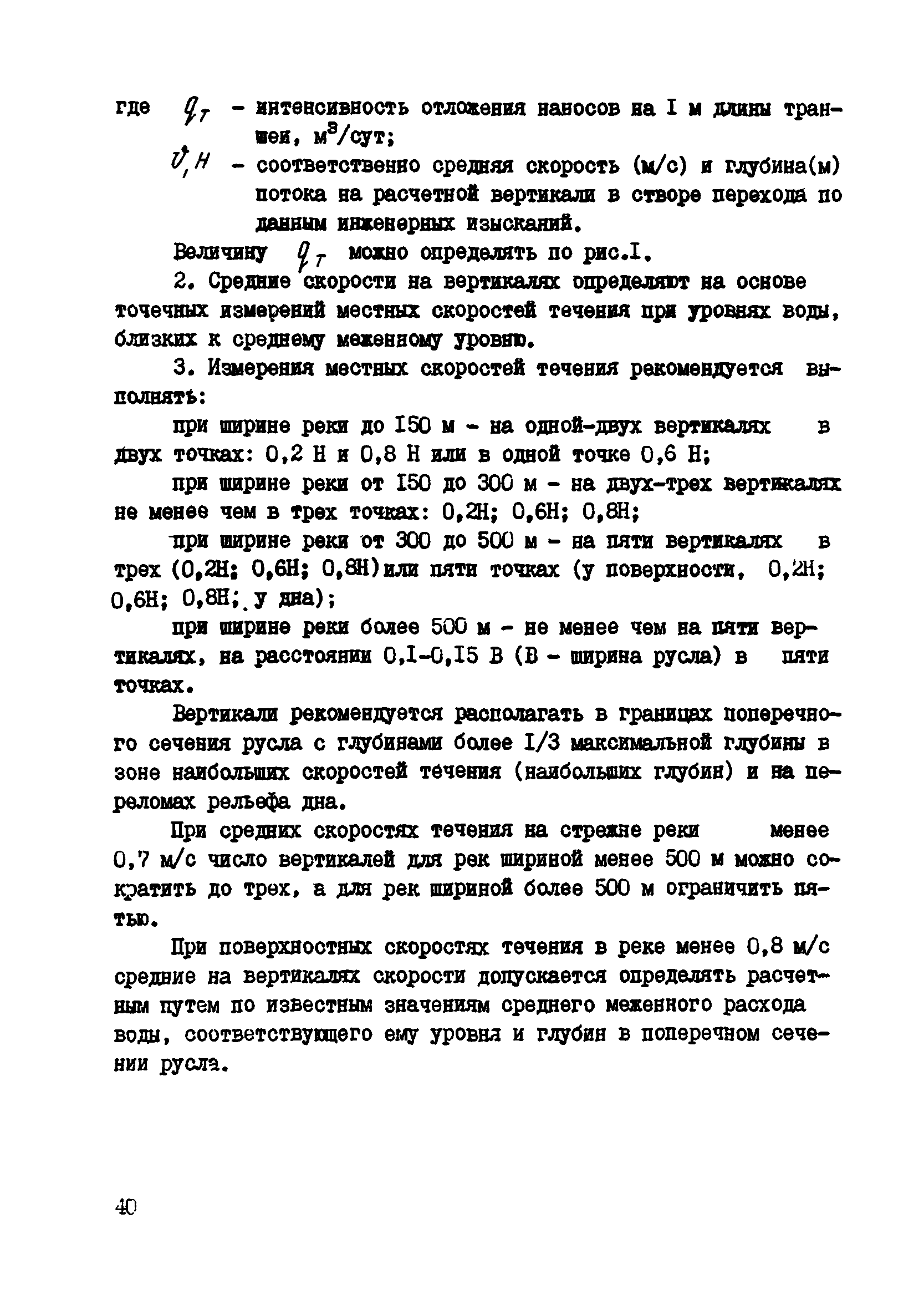 ВСН 2-118-80