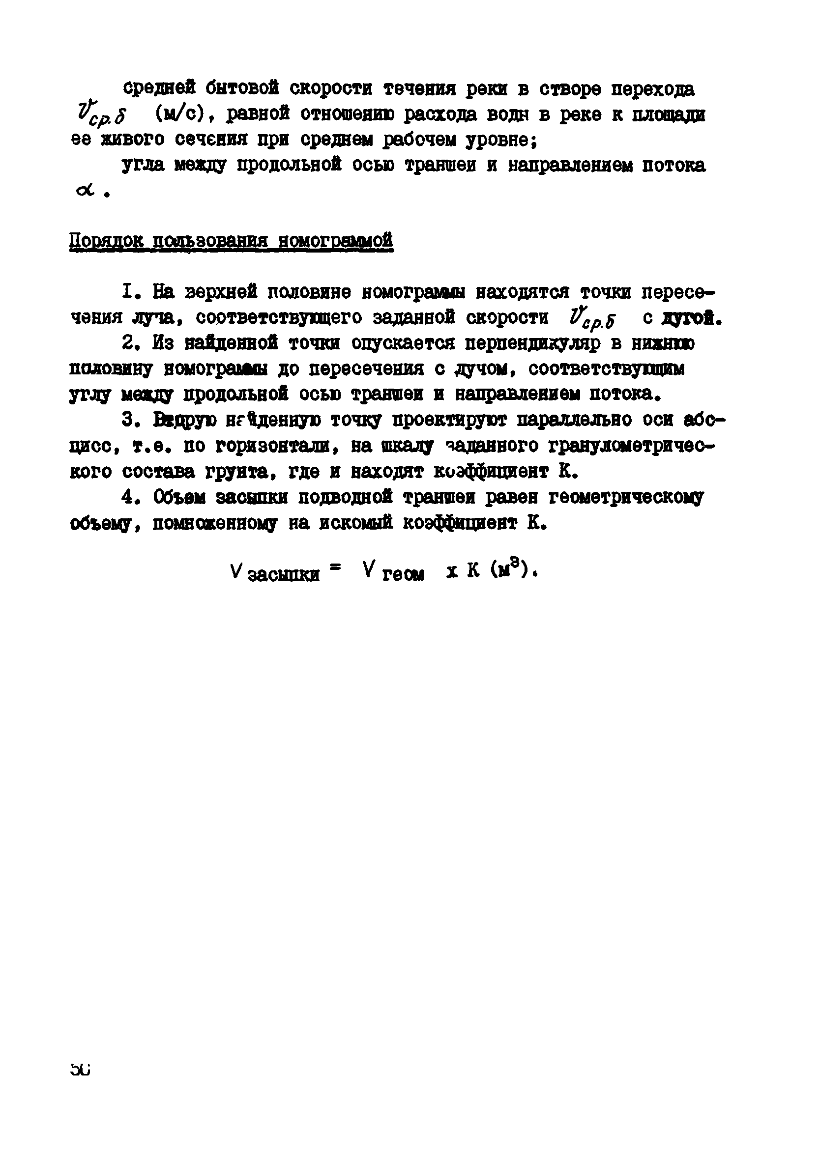 ВСН 2-118-80