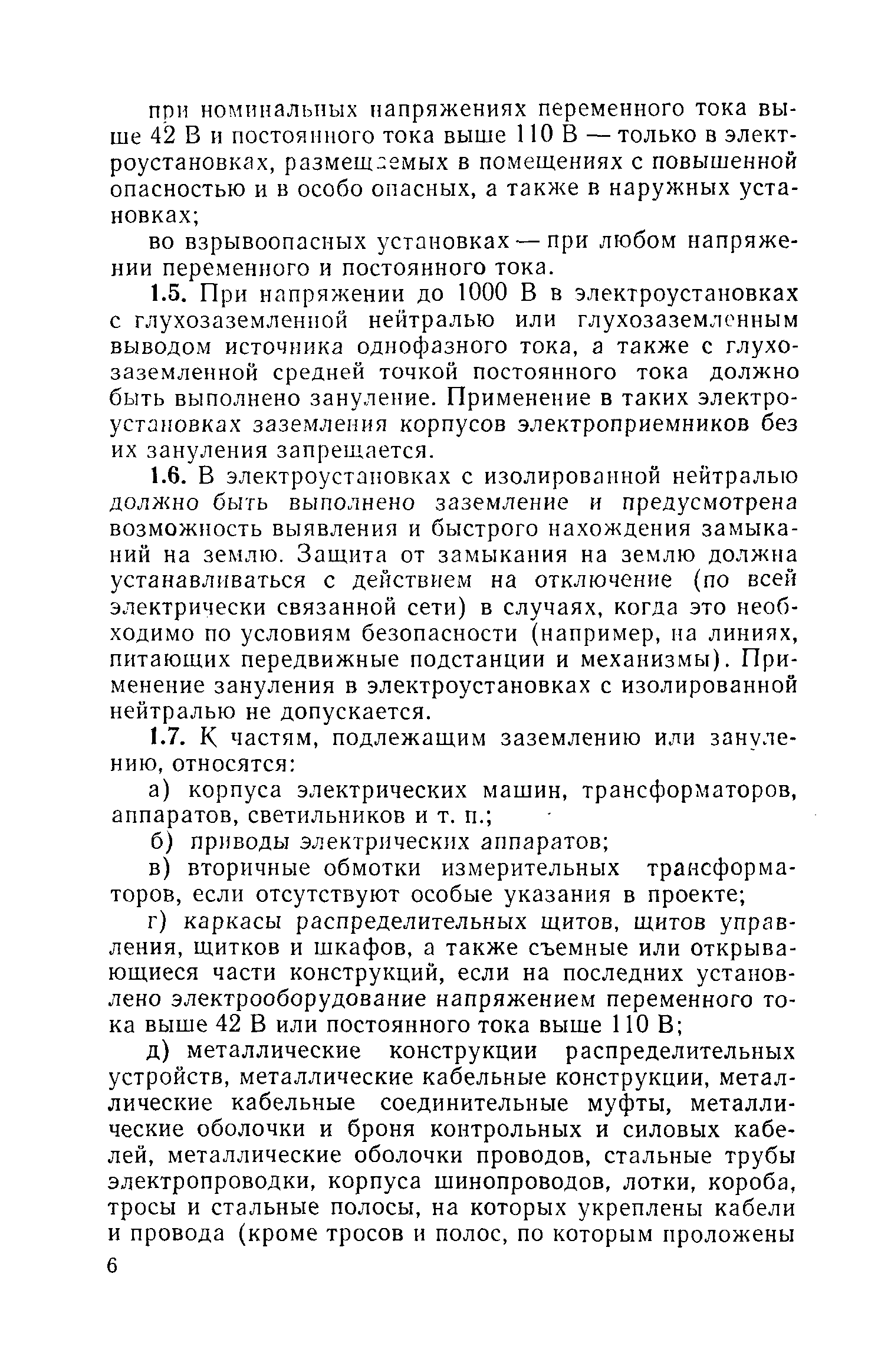 Инструкция по устройству сетей заземления