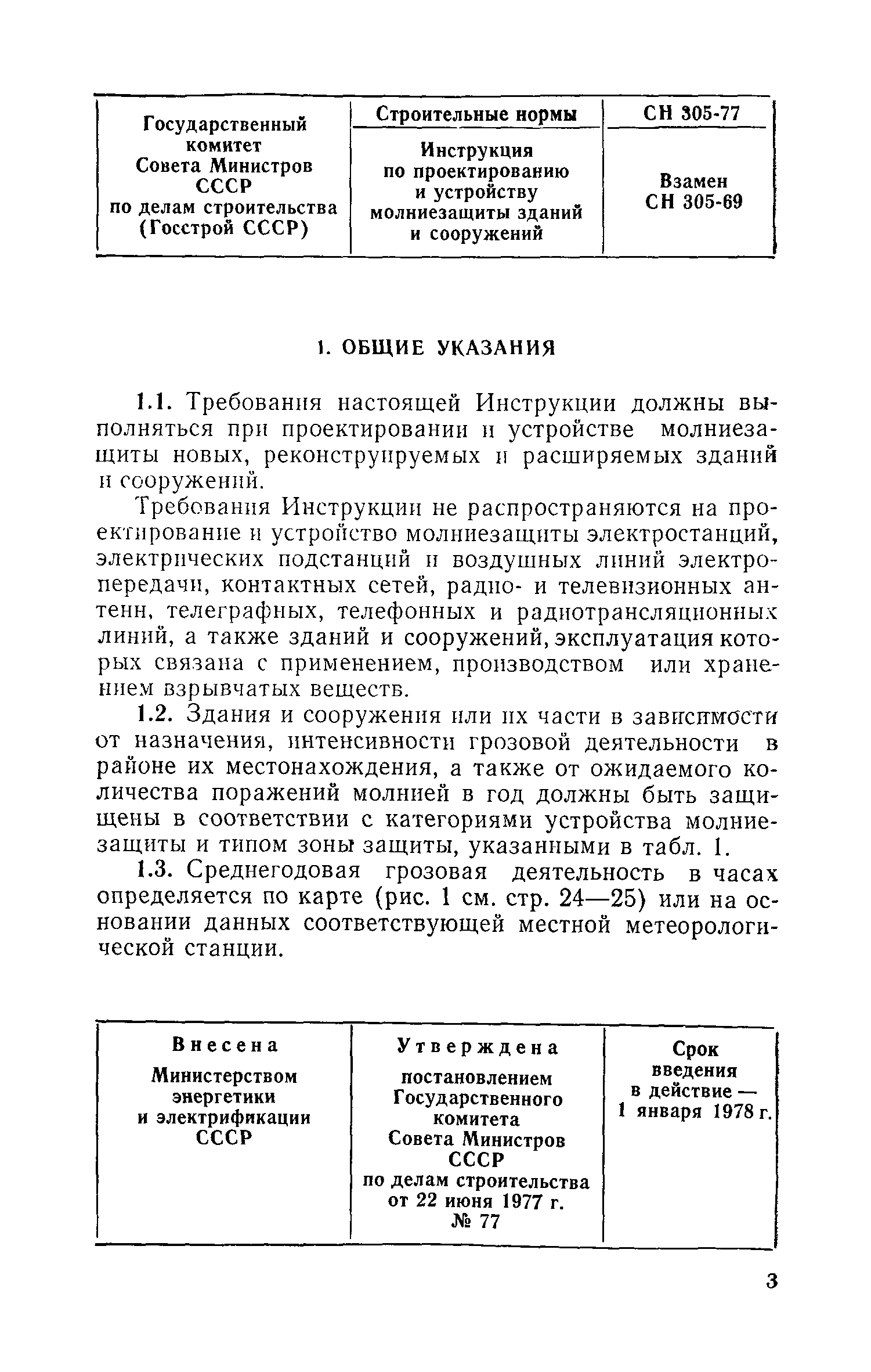 Рд инструкция по молниезащите