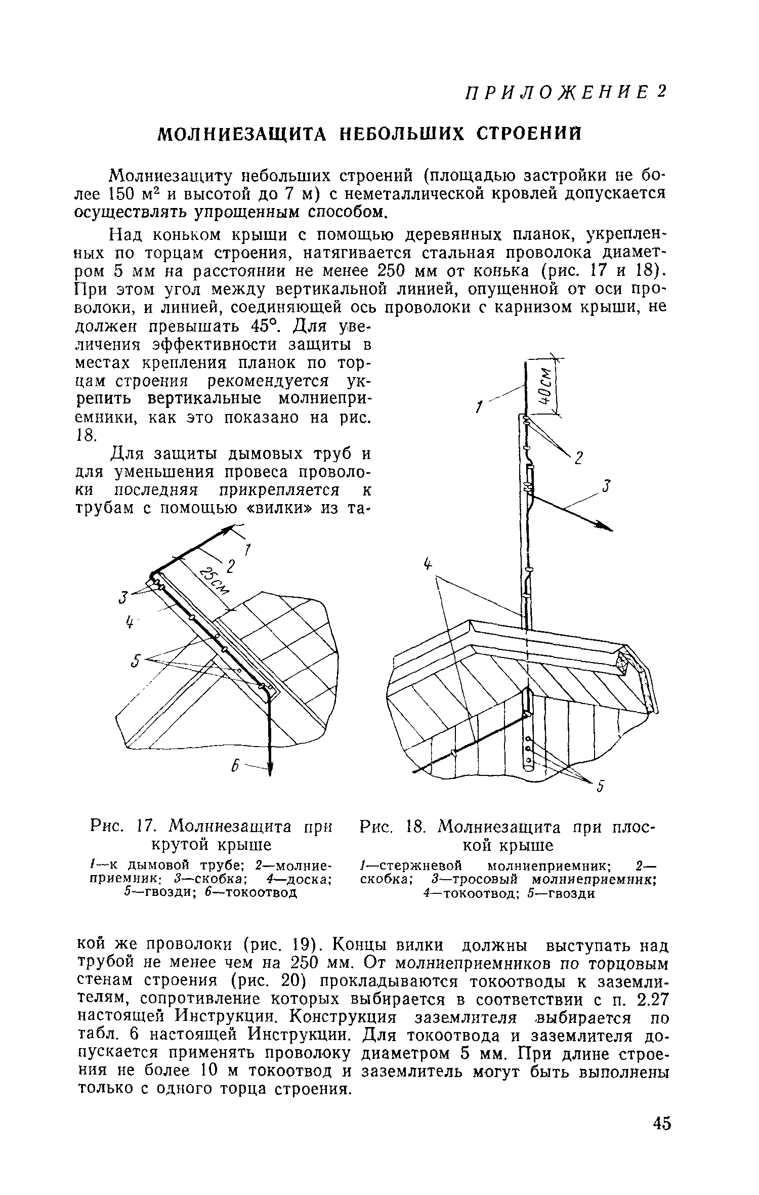 СН 305-77