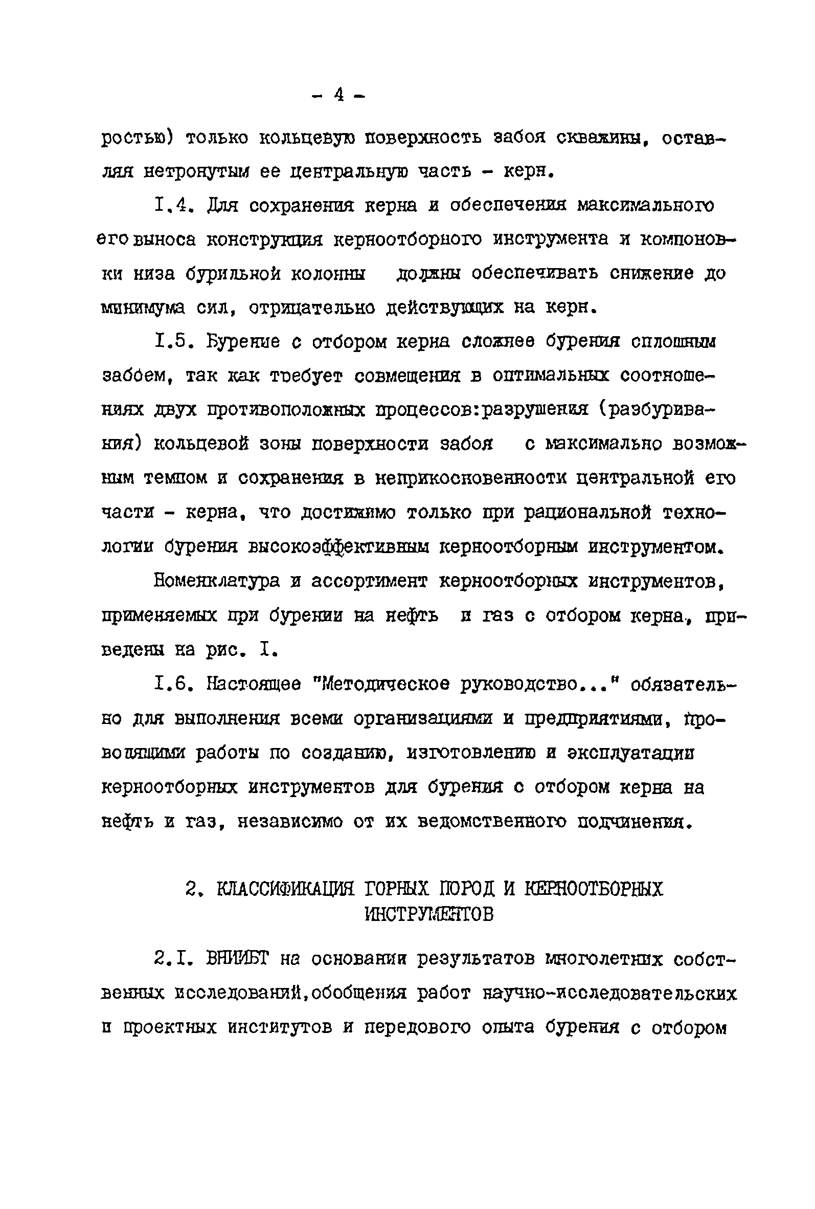 РД 39-2-399-80