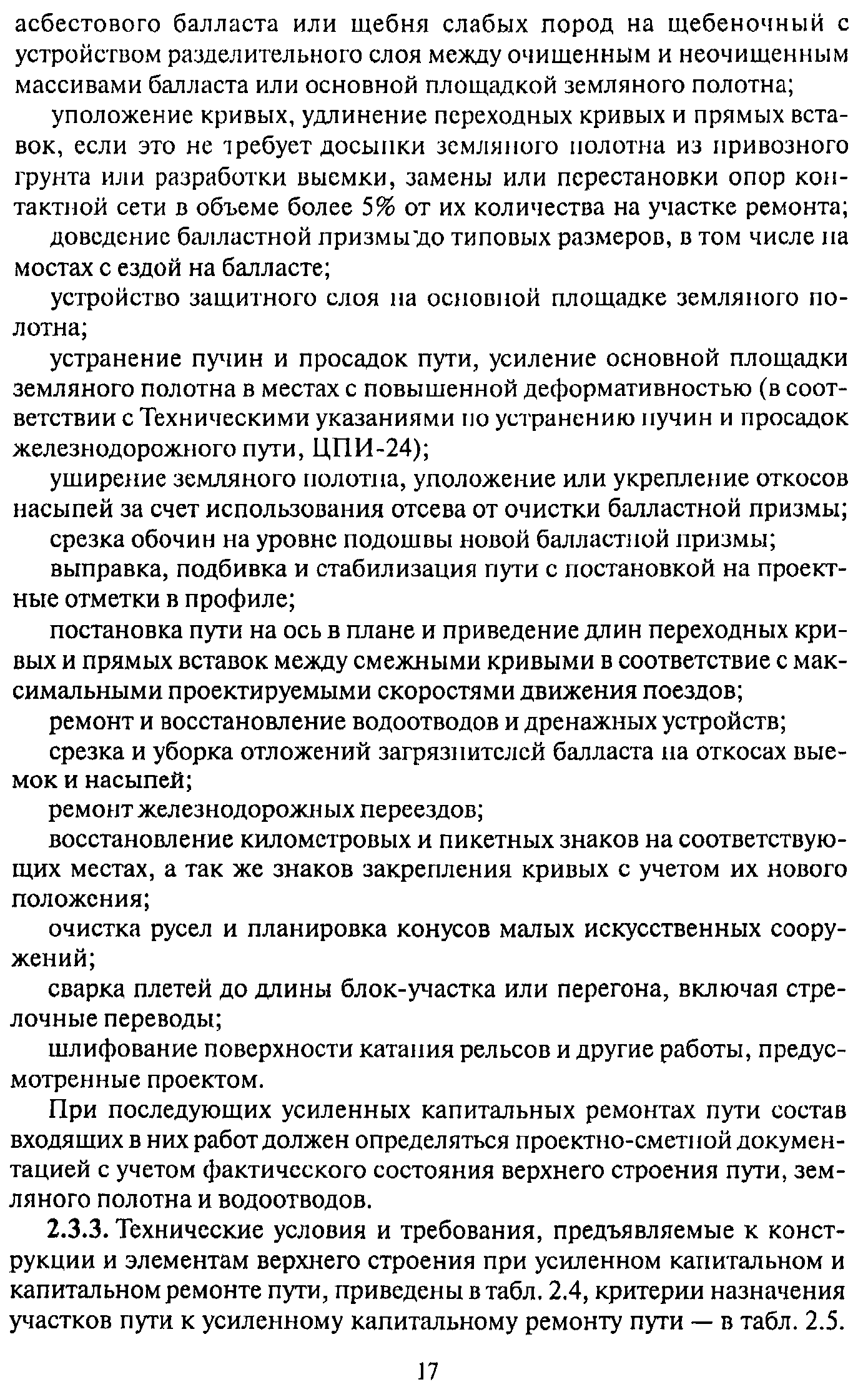 Инструкция цпт 53 скачать