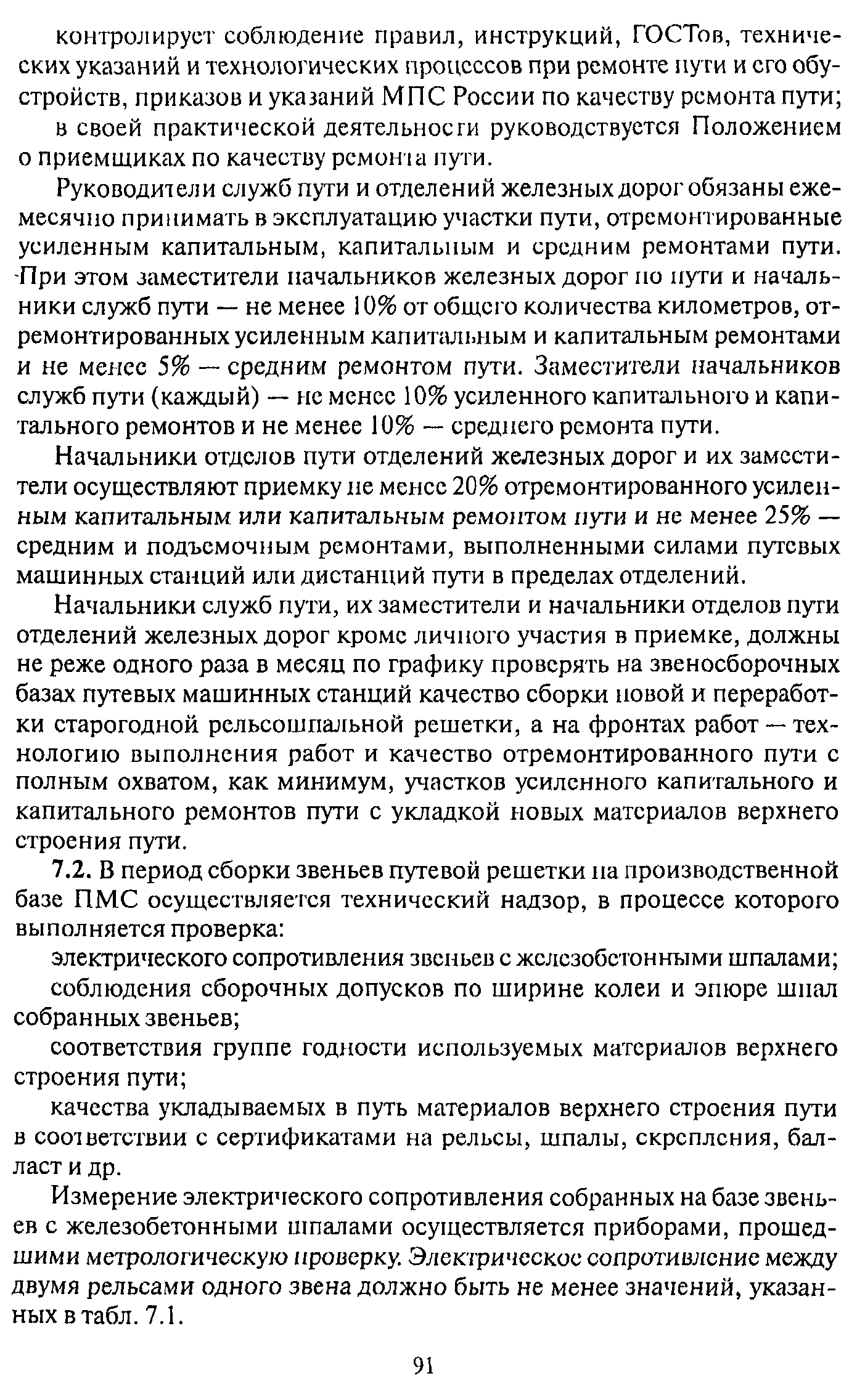 Инструкция цпт 53 скачать