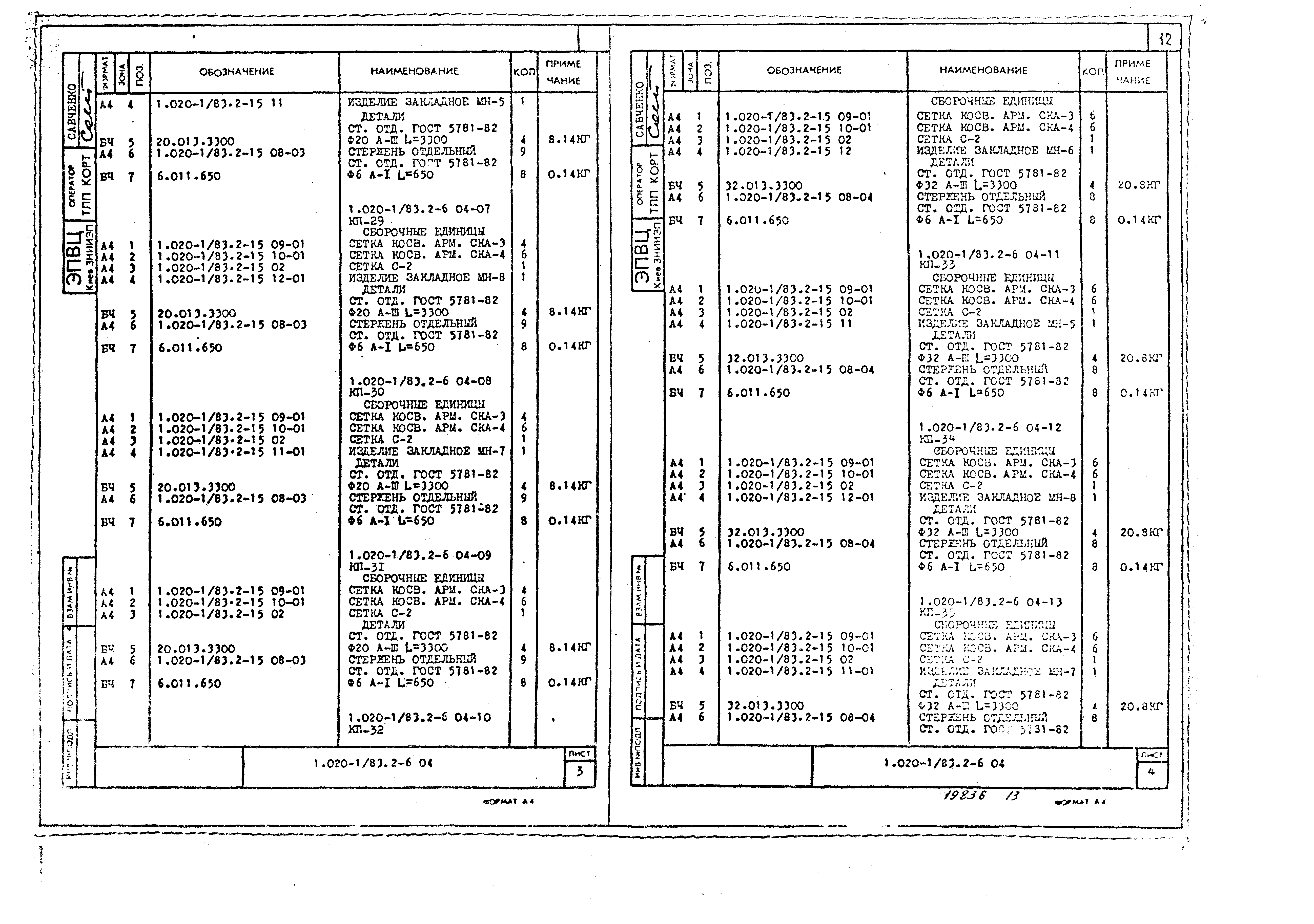 Серия 1.020-1/83