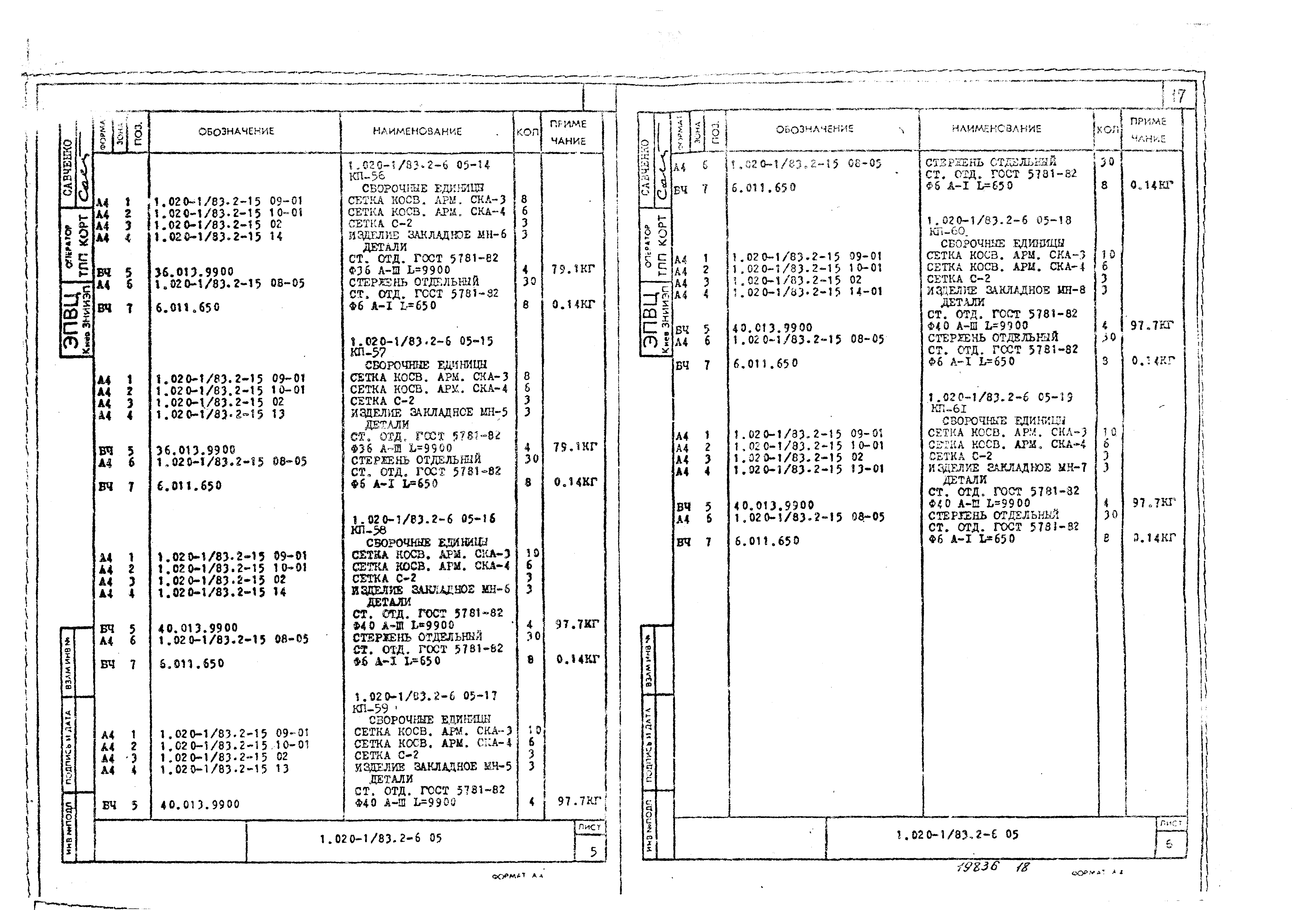 Серия 1.020-1/83