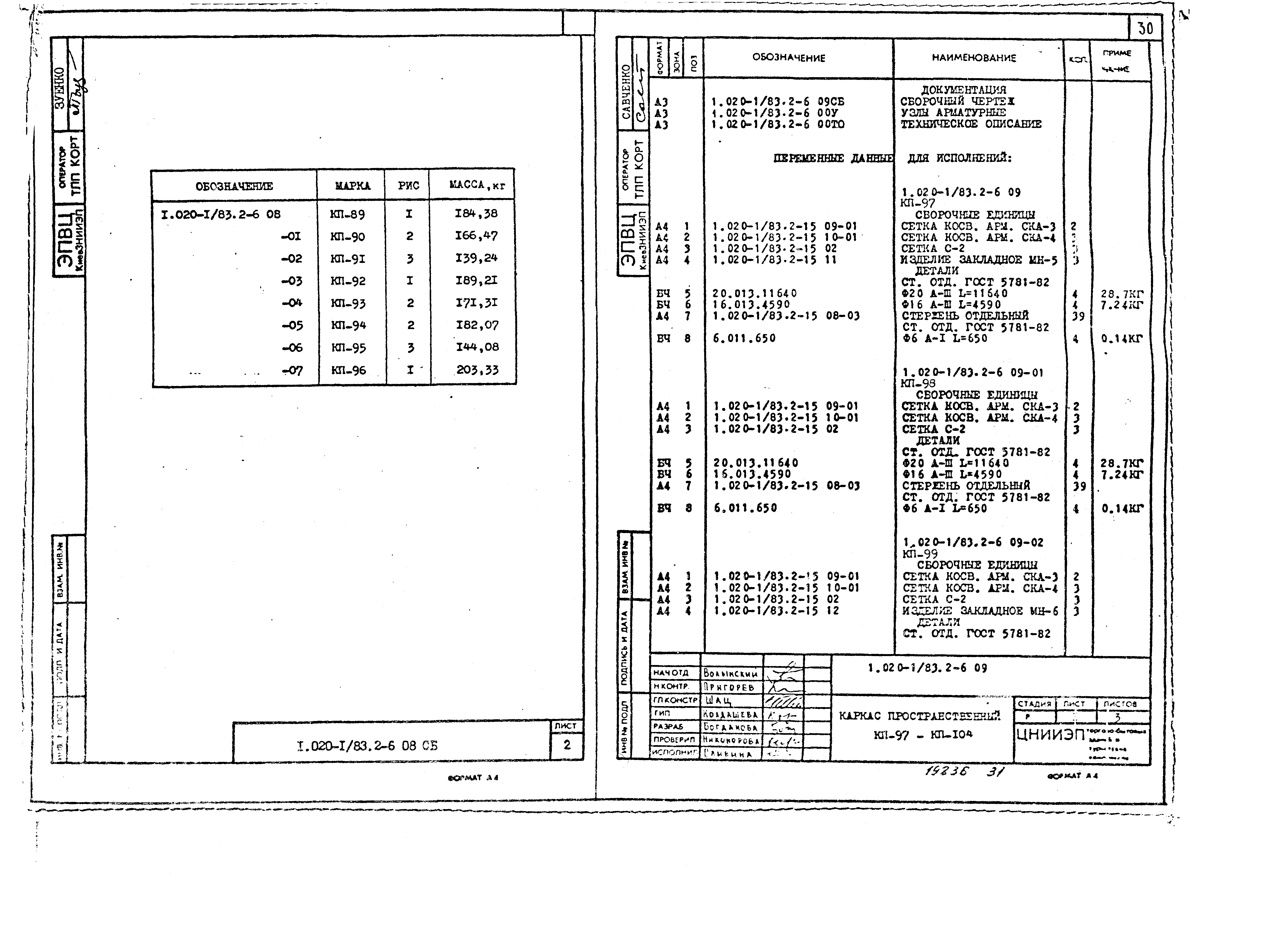 Серия 1.020-1/83