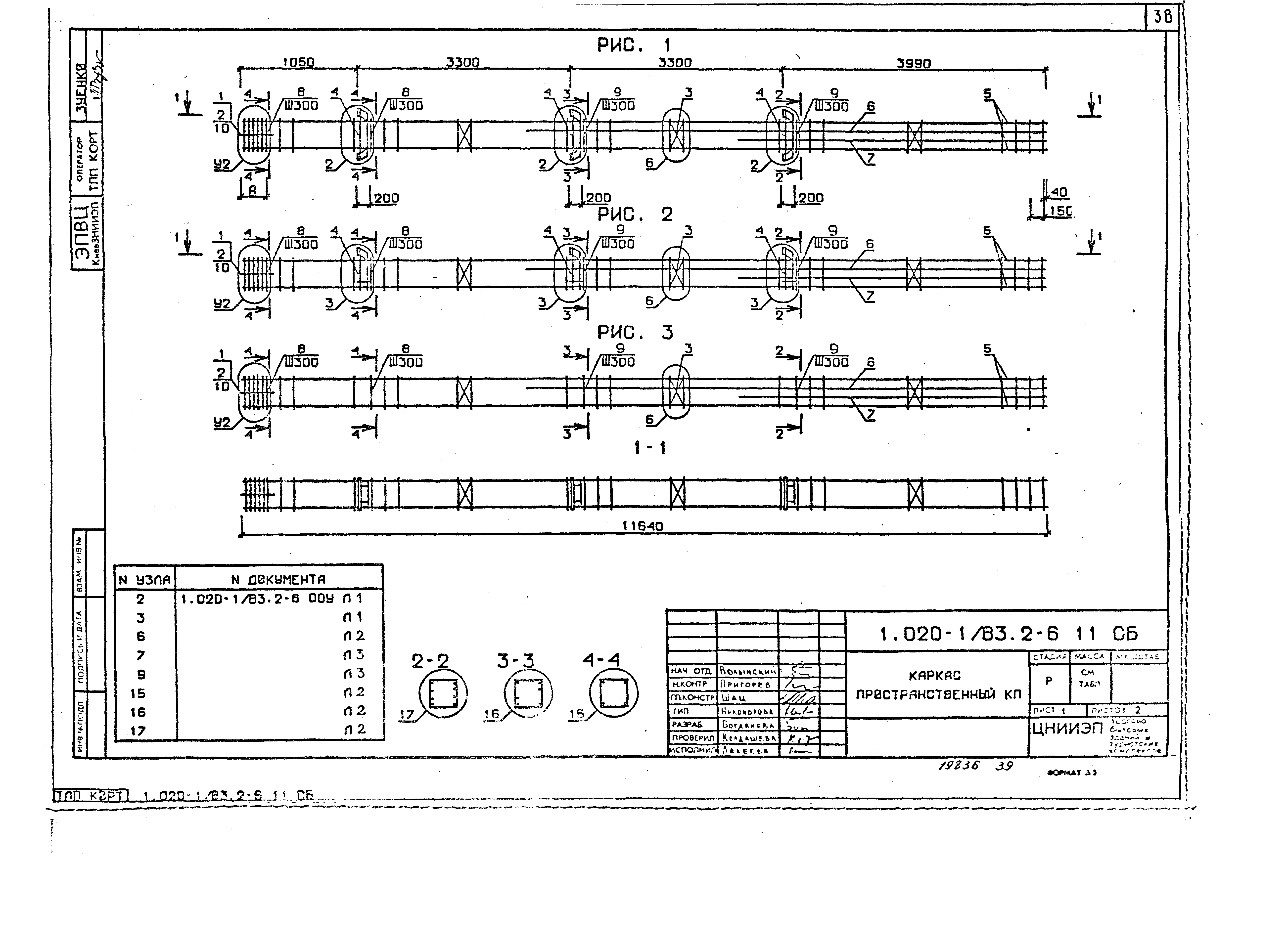 Серия 1.020-1/83