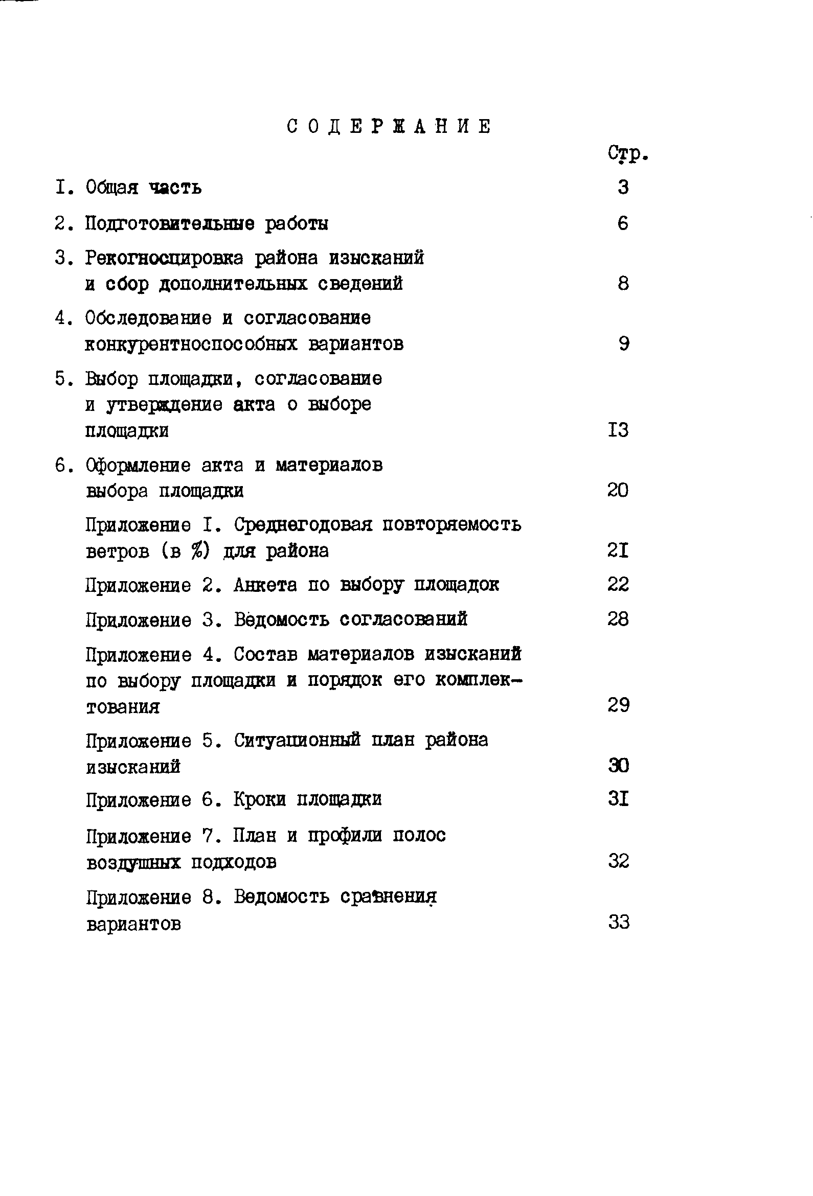 ВСН 1.02.01-85