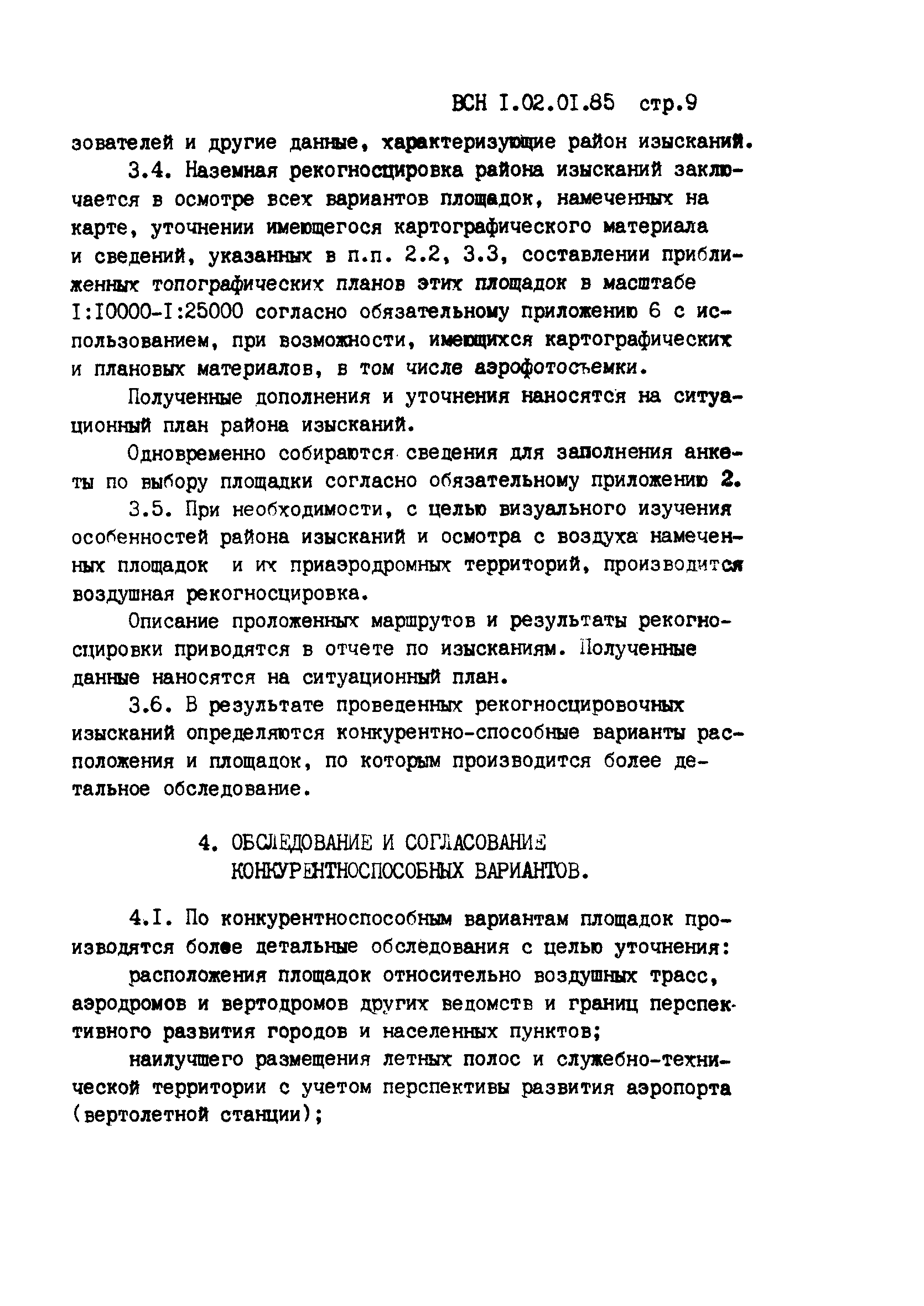 ВСН 1.02.01-85