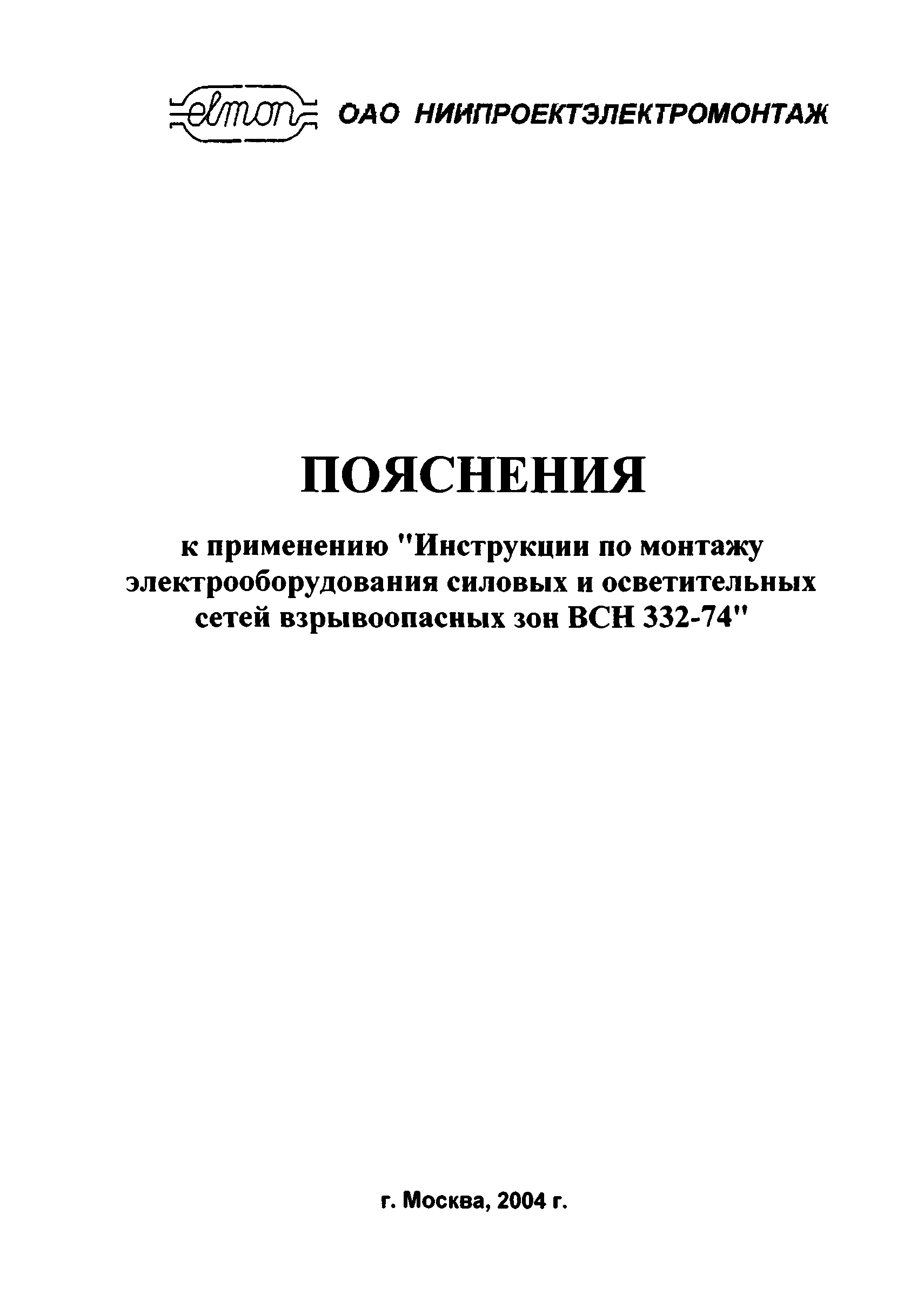 Инструкция по монтажу электрооборудования силовых и осветительных сетей взрывоопасных зон