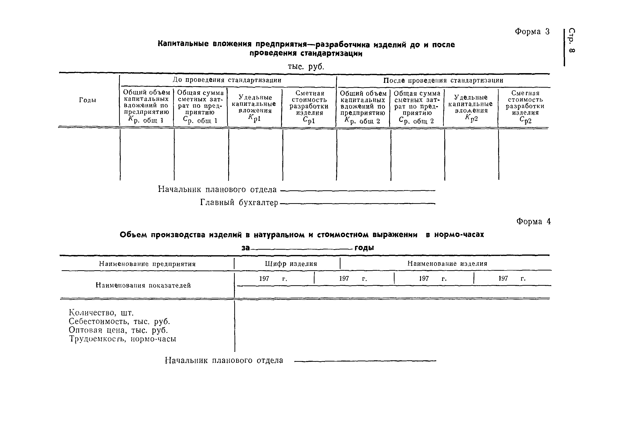 ГОСТ 19732-74