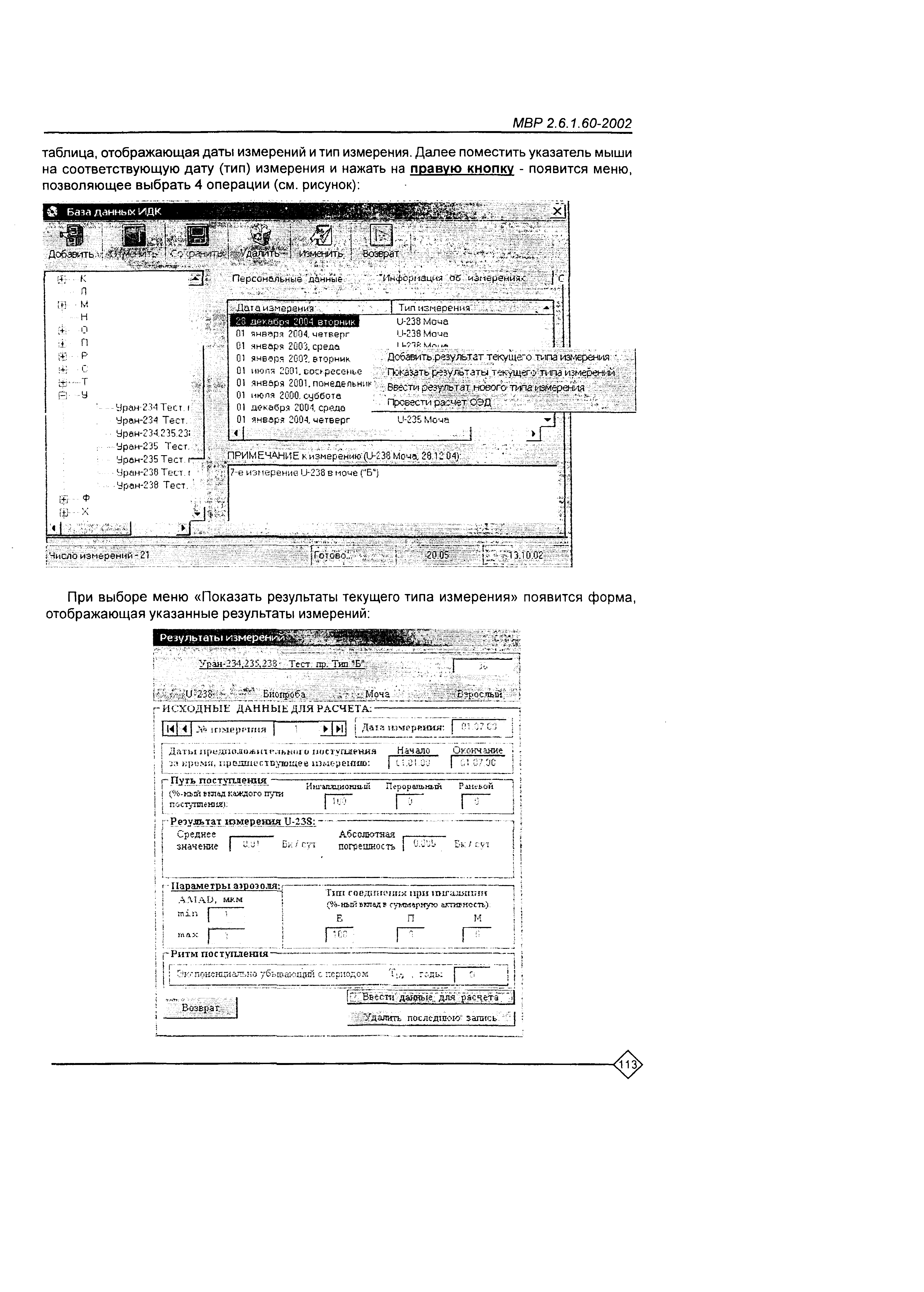 МВР 2.6.1.60-2002