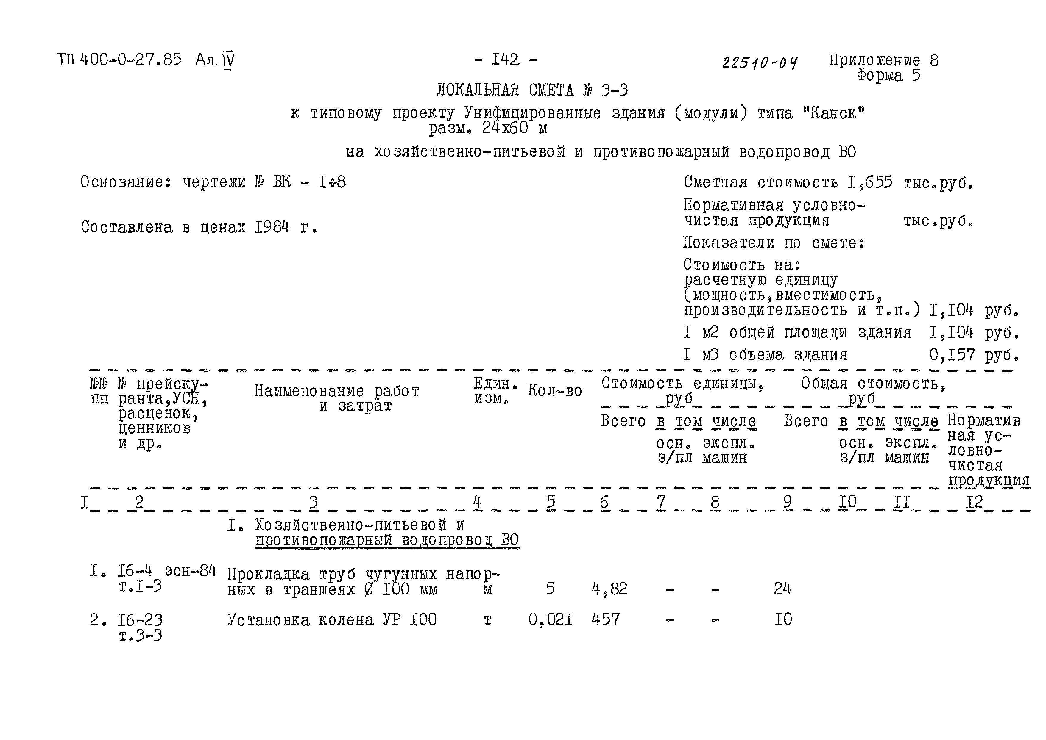 Типовые проектные решения 400-0-27.85